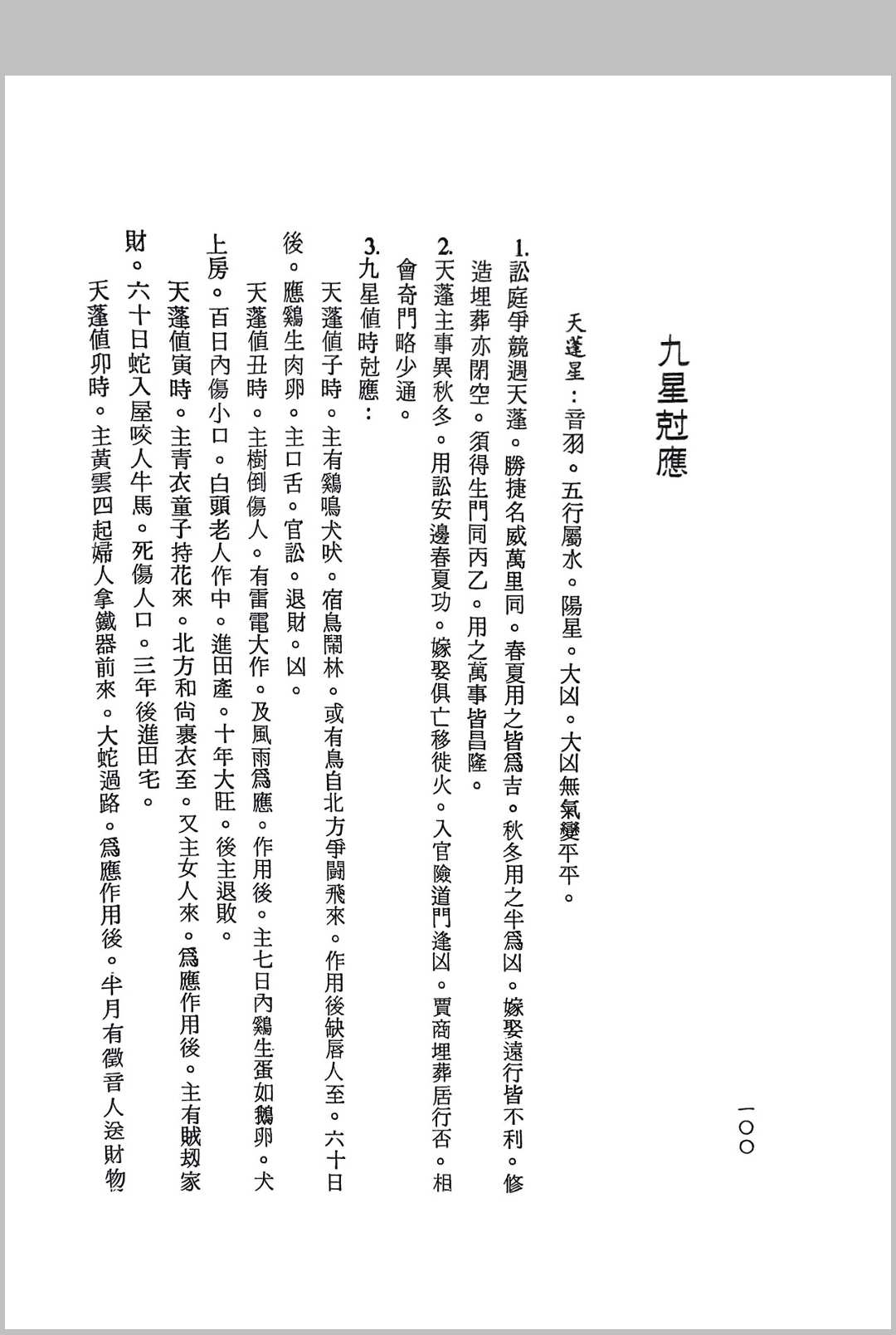 图片[10]中华古籍网-专注古书收集奇门遁甲秘笈真诠 张崇俊中华古籍网-专注古书收集中华古籍网