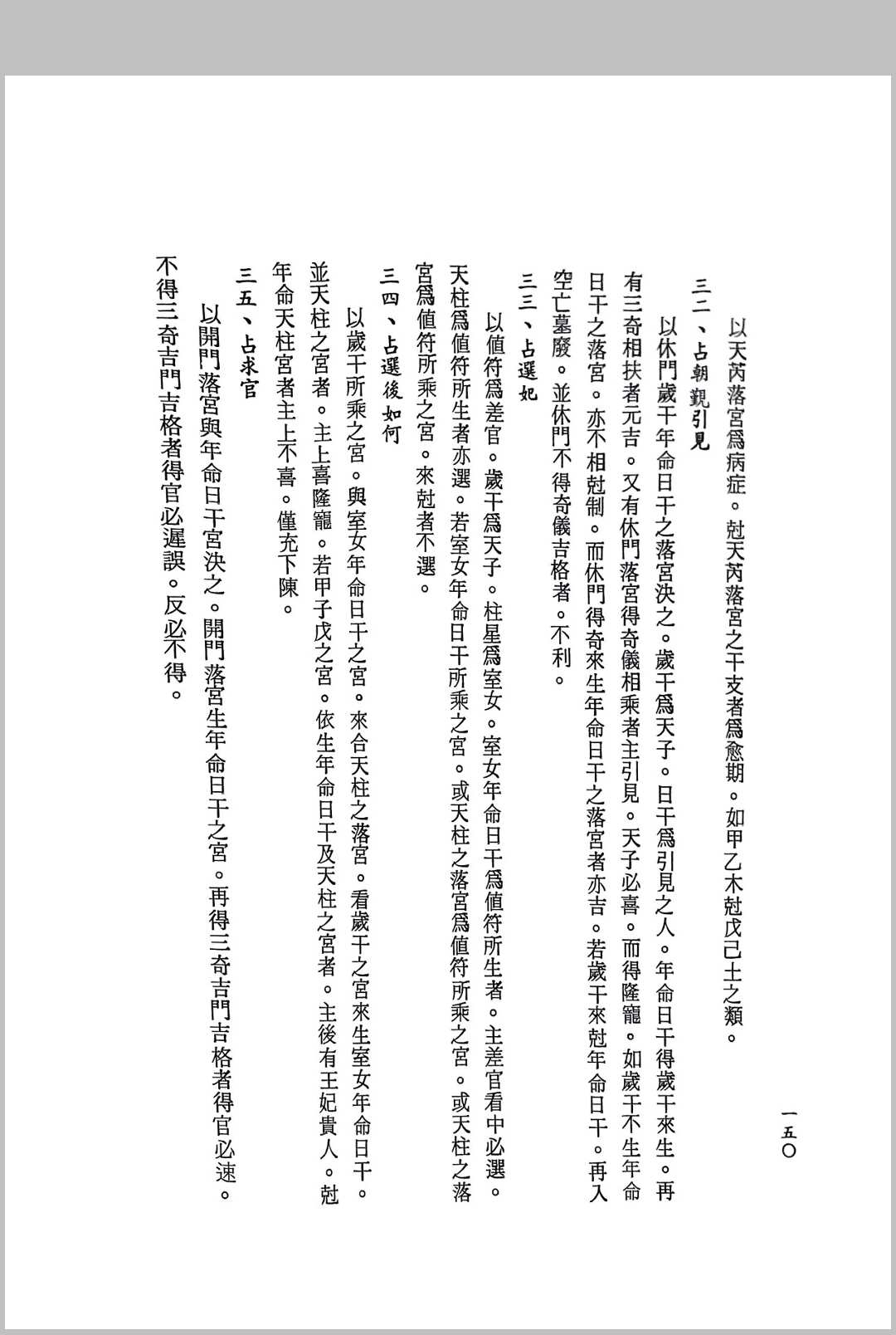 图片[12]中华古籍网-专注古书收集奇门遁甲秘笈真诠 张崇俊中华古籍网-专注古书收集中华古籍网