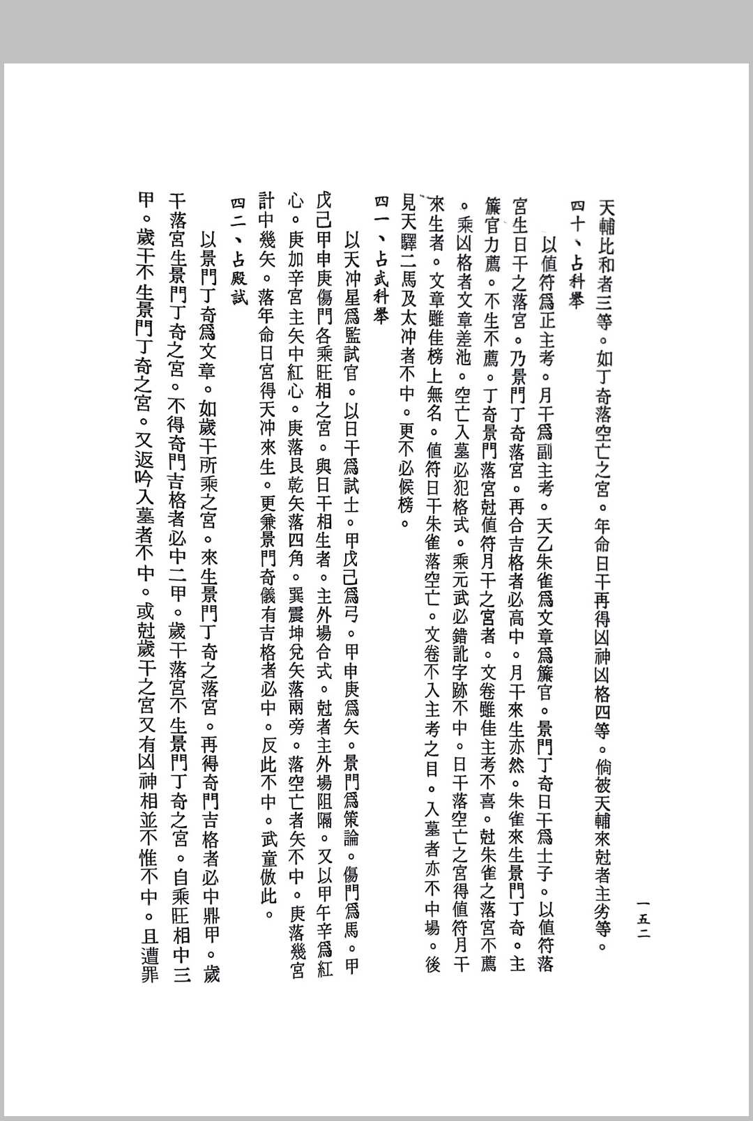 图片[15]中华古籍网-专注古书收集奇门遁甲秘笈真诠 张崇俊中华古籍网-专注古书收集中华古籍网