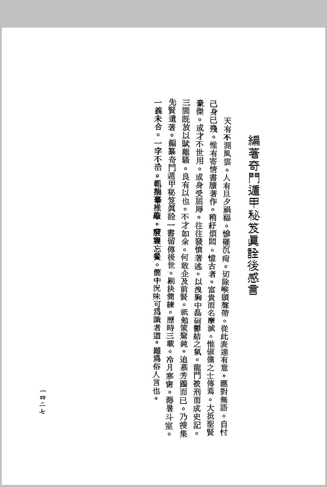 图片[19]中华古籍网-专注古书收集奇门遁甲秘笈真诠 张崇俊中华古籍网-专注古书收集中华古籍网
