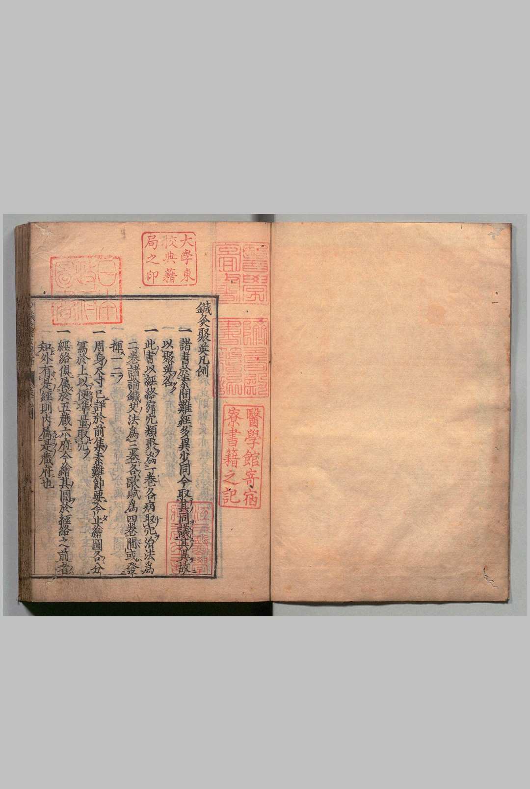 针灸聚英发挥 ８卷 高武（明）刊本 ,江户中华古籍网-专注古书收集中华古籍网