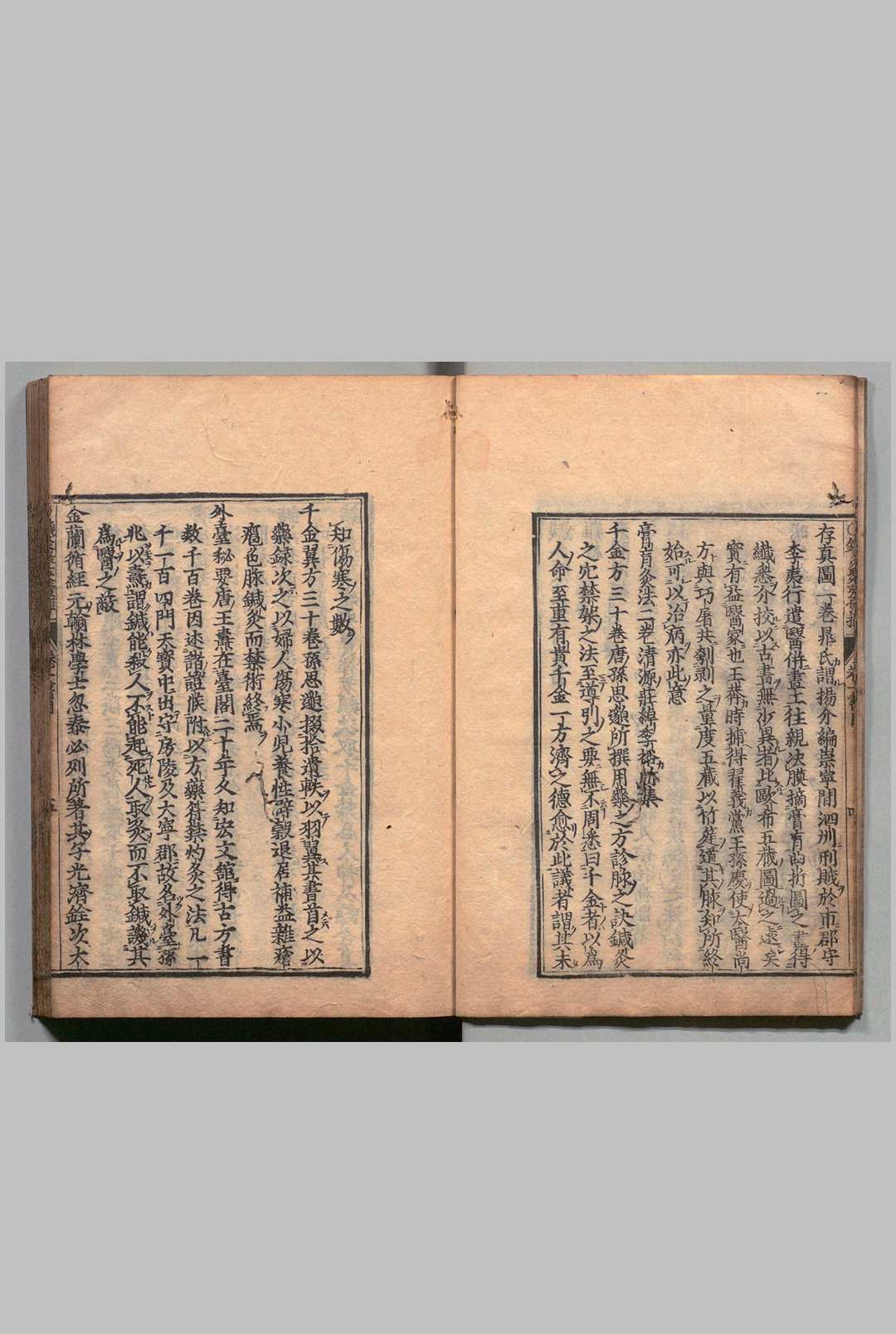 图片[7]中华古籍网-专注古书收集针灸聚英发挥 ８卷 高武（明）刊本 ,江户中华古籍网-专注古书收集中华古籍网
