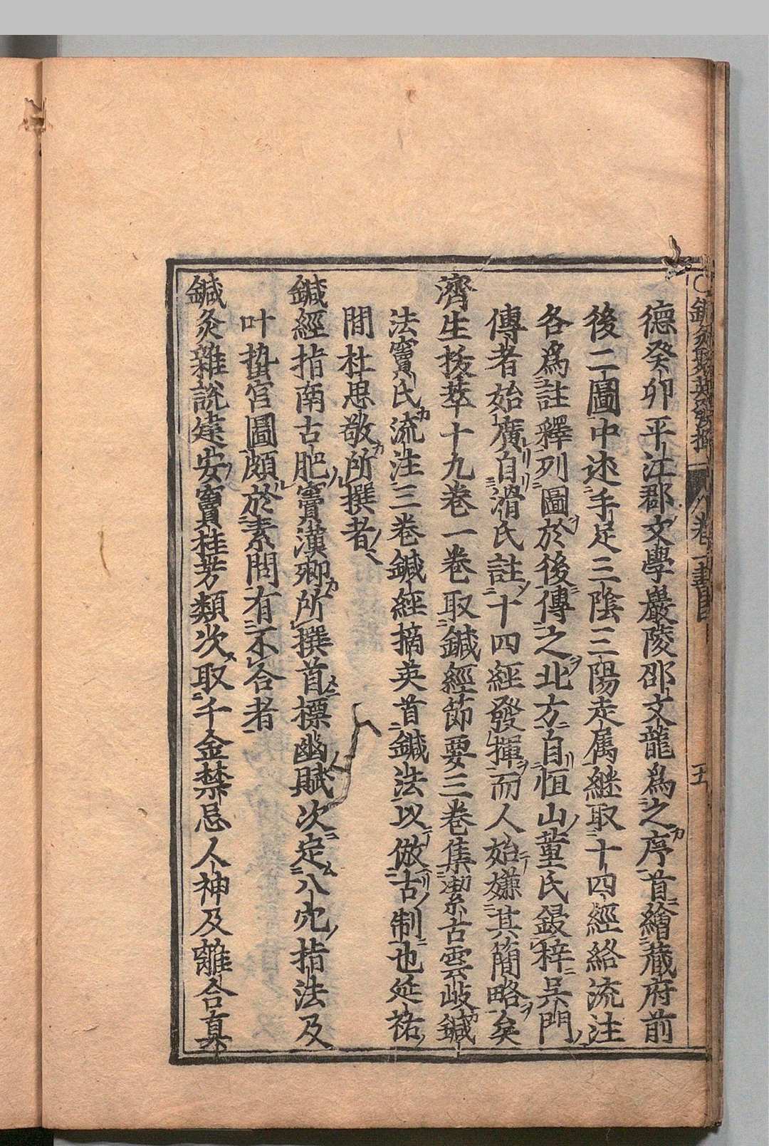 图片[9]中华古籍网-专注古书收集针灸聚英发挥 ８卷 高武（明）刊本 ,江户中华古籍网-专注古书收集中华古籍网