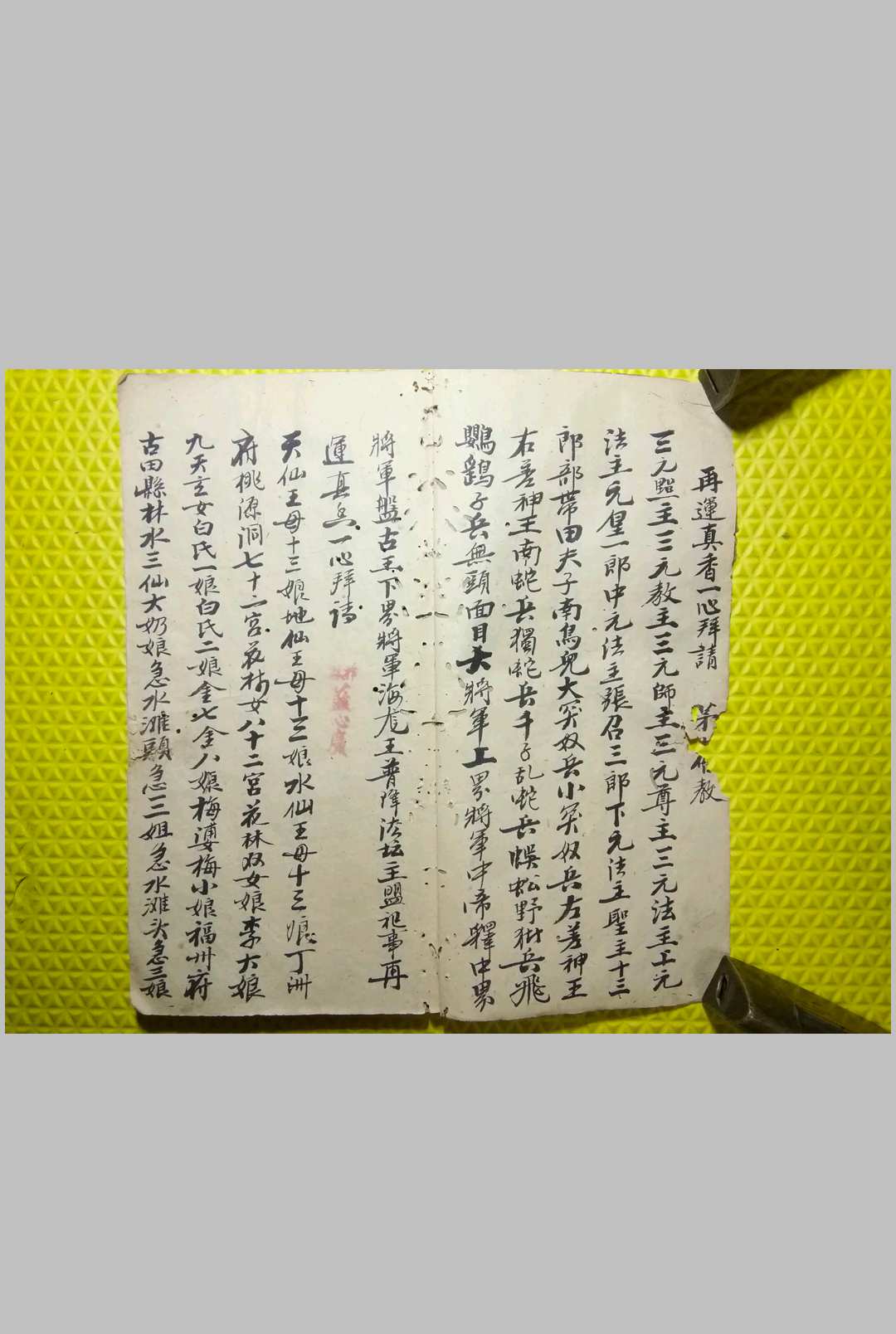 图片[5]-中华古籍网-专注古书收集混元符秘-中华古籍网-专注古书收集中华古籍网-专注古书收集