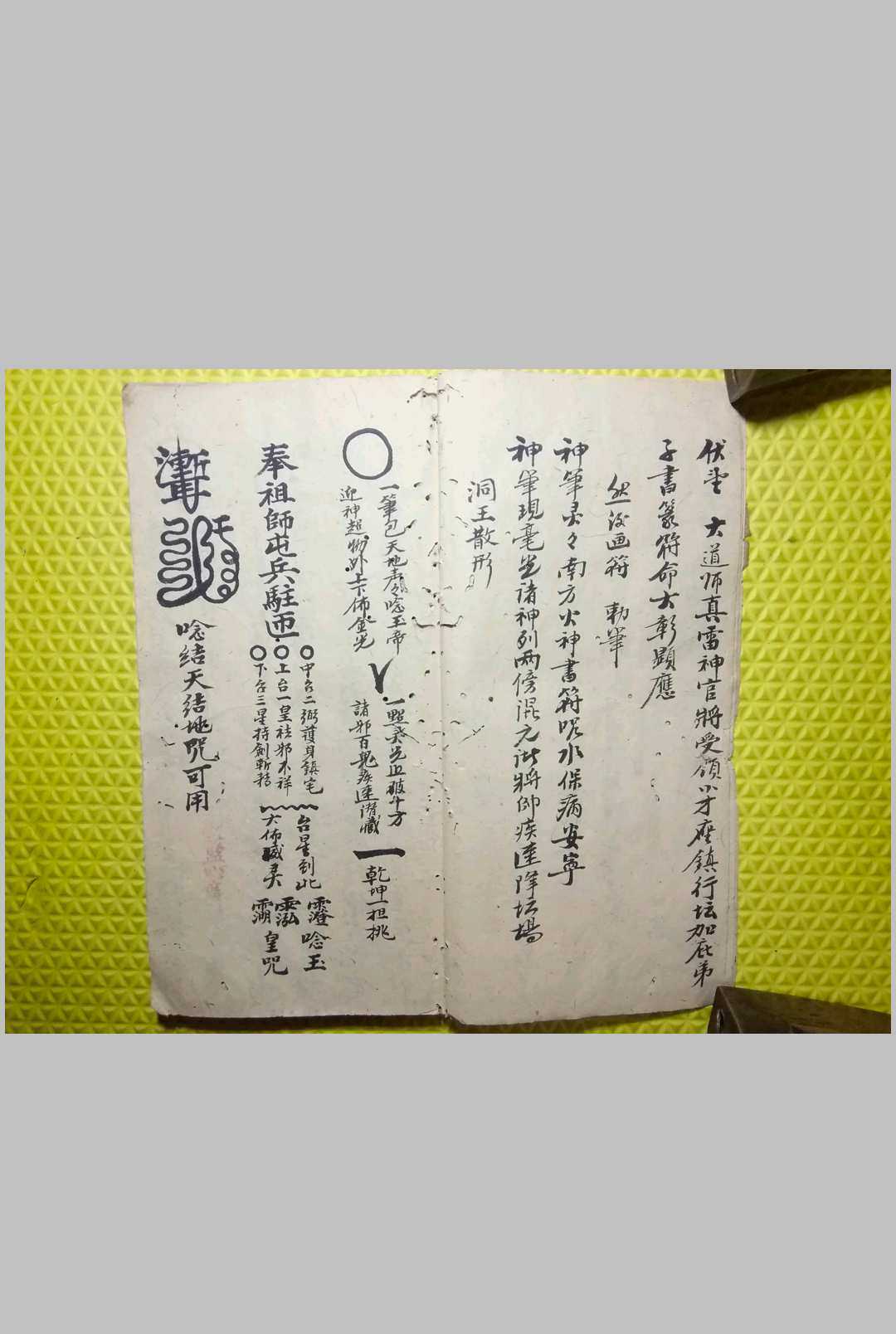 图片[6]-中华古籍网-专注古书收集混元符秘-中华古籍网-专注古书收集中华古籍网-专注古书收集