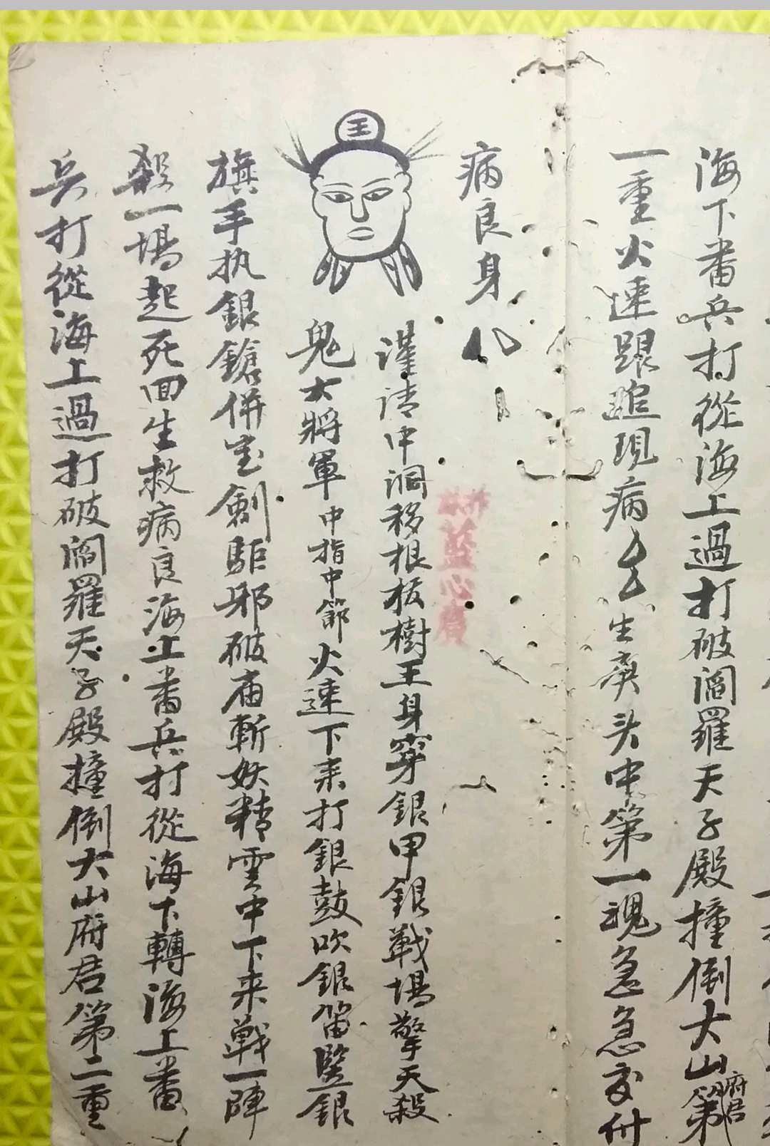图片[4]-中华古籍网-专注古书收集混元符秘-中华古籍网-专注古书收集中华古籍网-专注古书收集