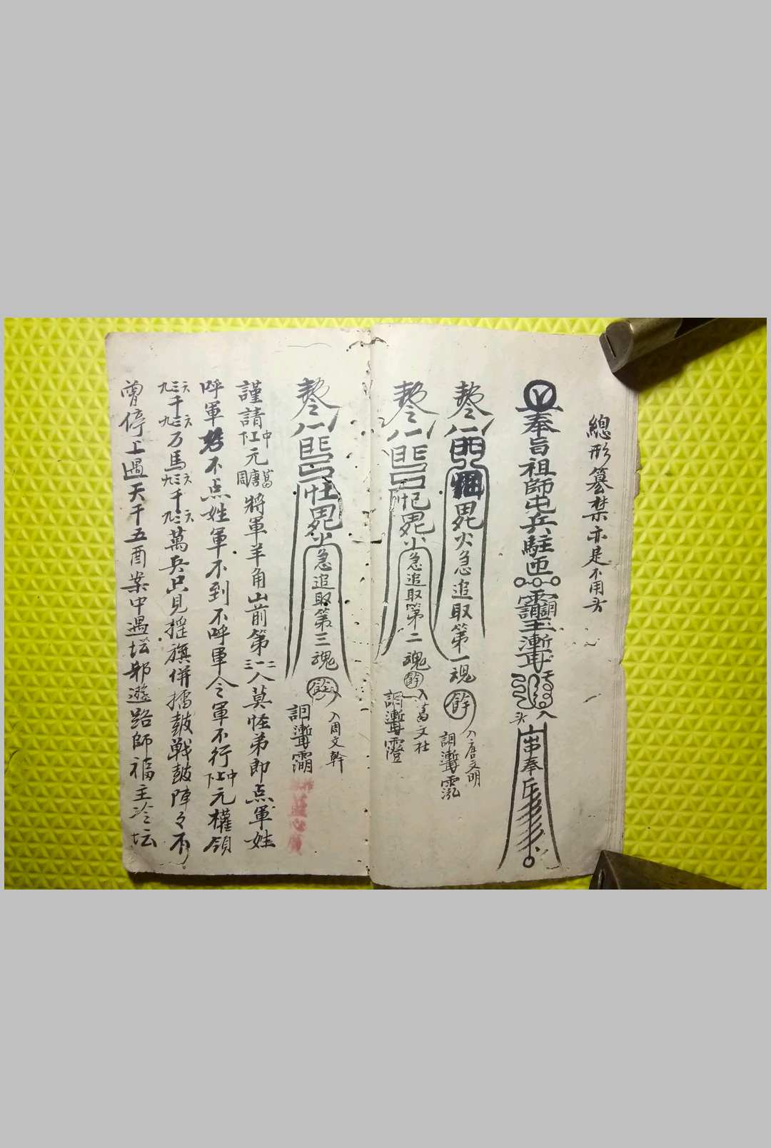图片[2]-中华古籍网-专注古书收集混元符秘-中华古籍网-专注古书收集中华古籍网-专注古书收集