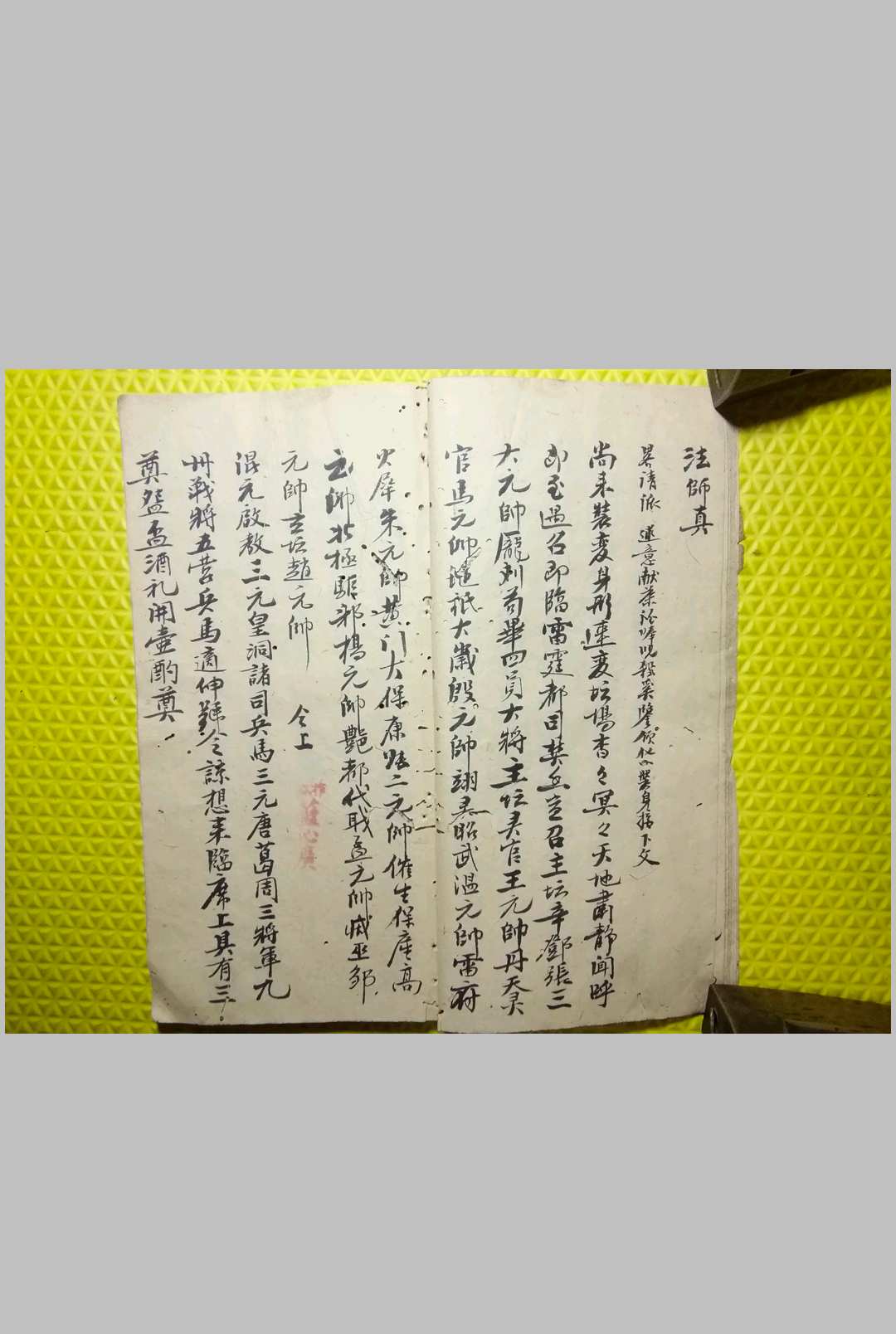 图片[3]-中华古籍网-专注古书收集混元符秘-中华古籍网-专注古书收集中华古籍网-专注古书收集