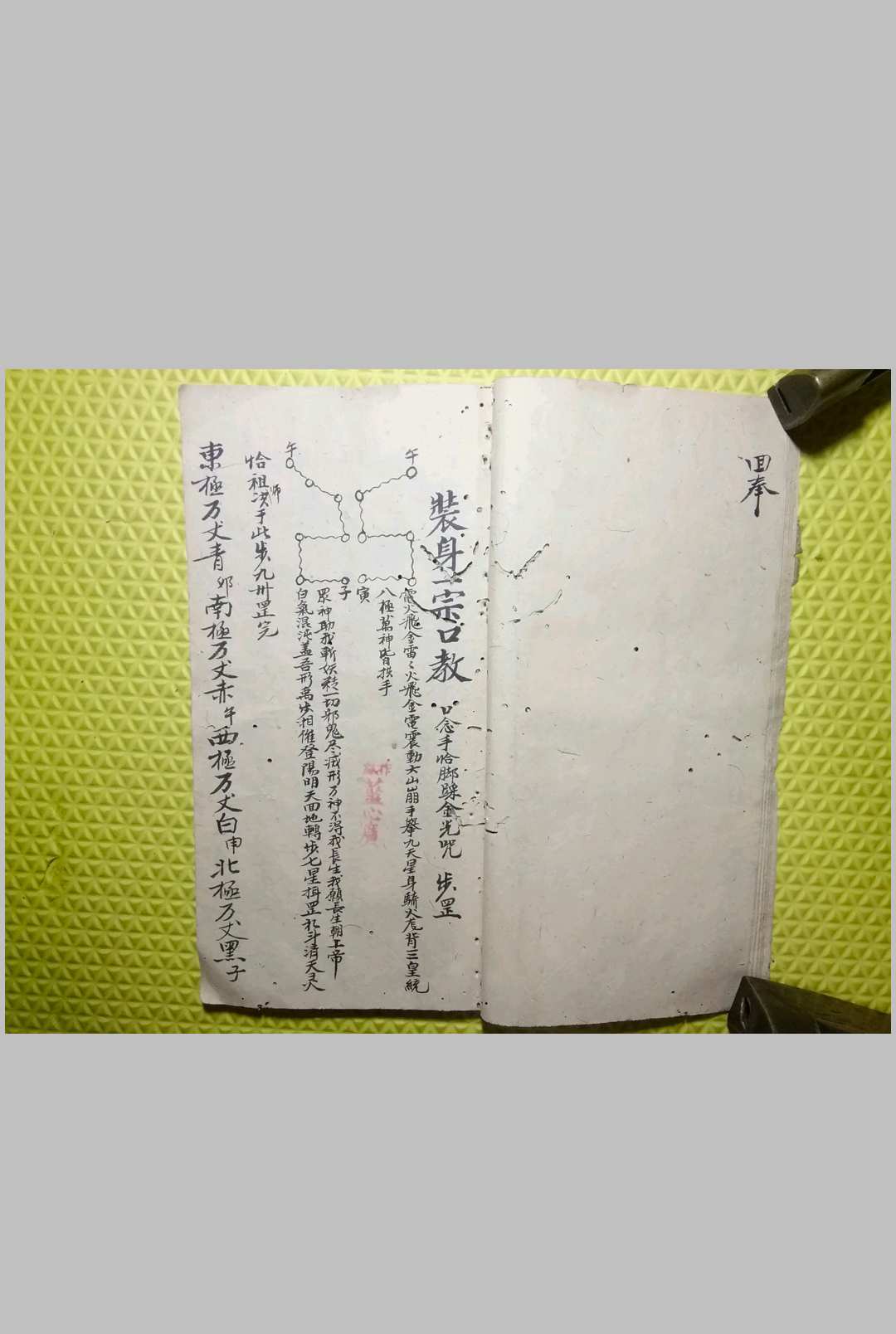 图片[9]-中华古籍网-专注古书收集混元符秘-中华古籍网-专注古书收集中华古籍网-专注古书收集