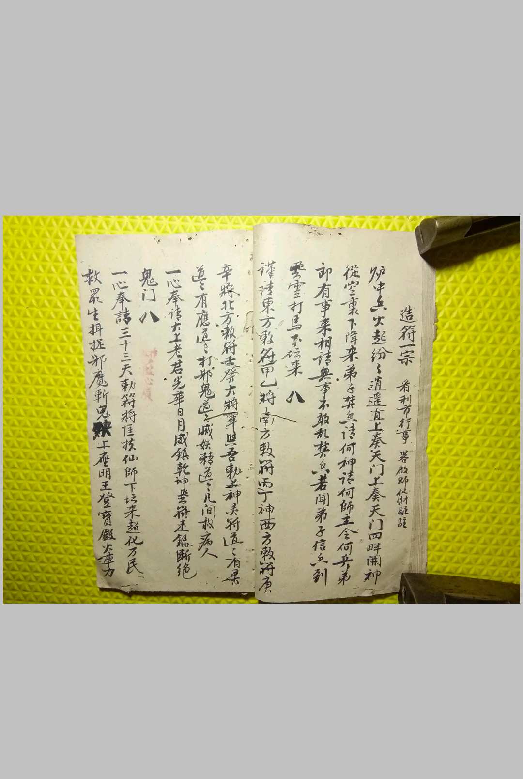 图片[8]-中华古籍网-专注古书收集混元符秘-中华古籍网-专注古书收集中华古籍网-专注古书收集