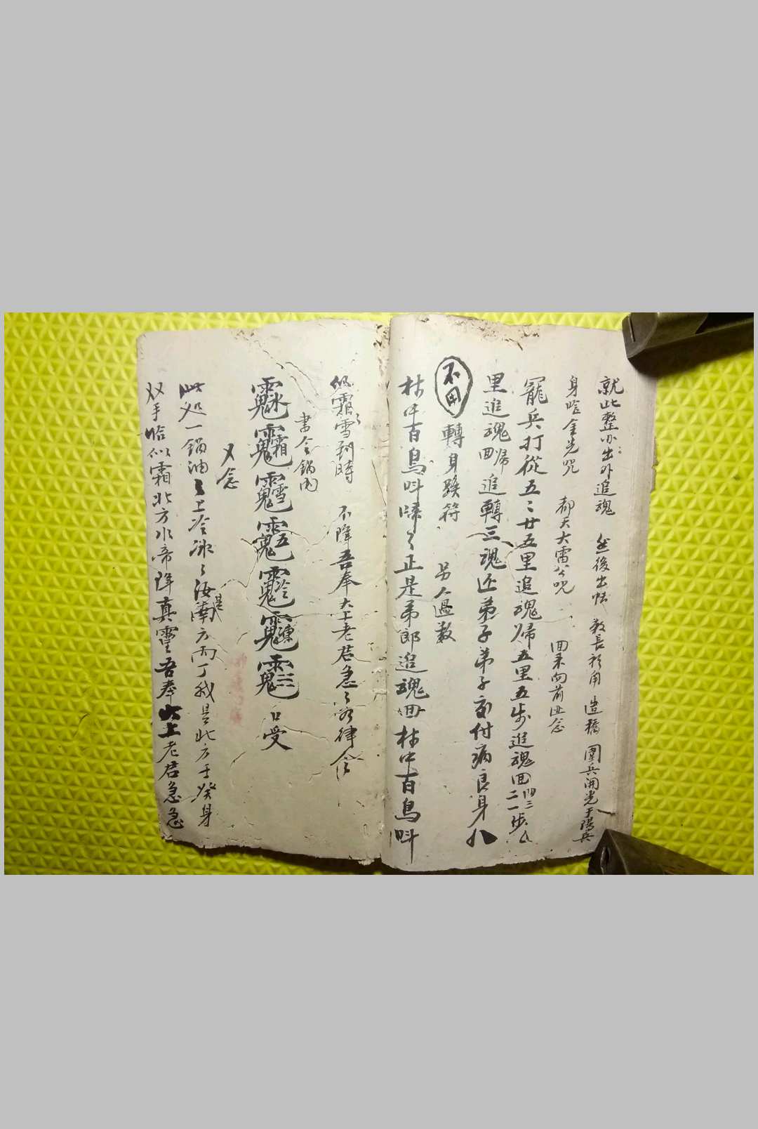 图片[7]-中华古籍网-专注古书收集混元符秘-中华古籍网-专注古书收集中华古籍网-专注古书收集