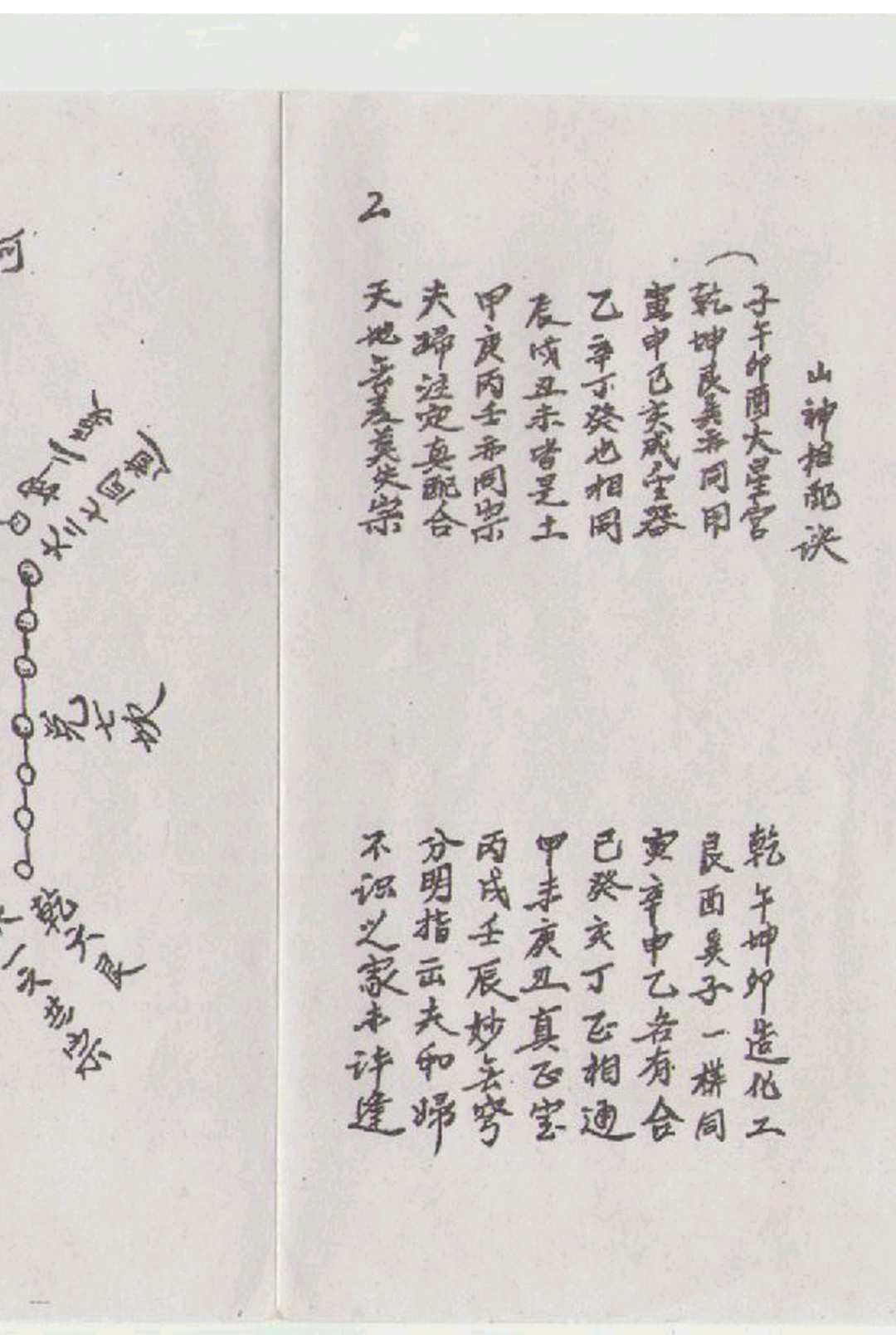 图片[3]-中华古籍网-专注古书收集江西七耀断真本-中华古籍网-专注古书收集中华古籍网-专注古书收集
