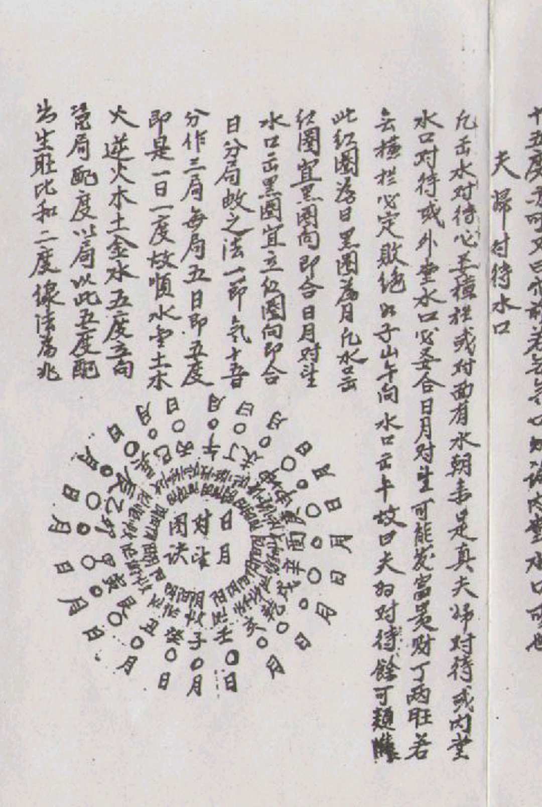 图片[6]-中华古籍网-专注古书收集江西七耀断真本-中华古籍网-专注古书收集中华古籍网-专注古书收集