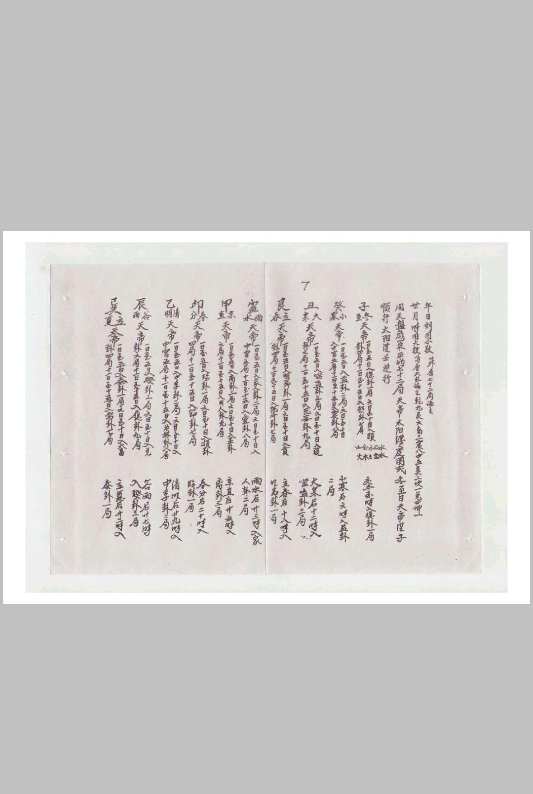 图片[9]-中华古籍网-专注古书收集江西七耀断真本-中华古籍网-专注古书收集中华古籍网-专注古书收集