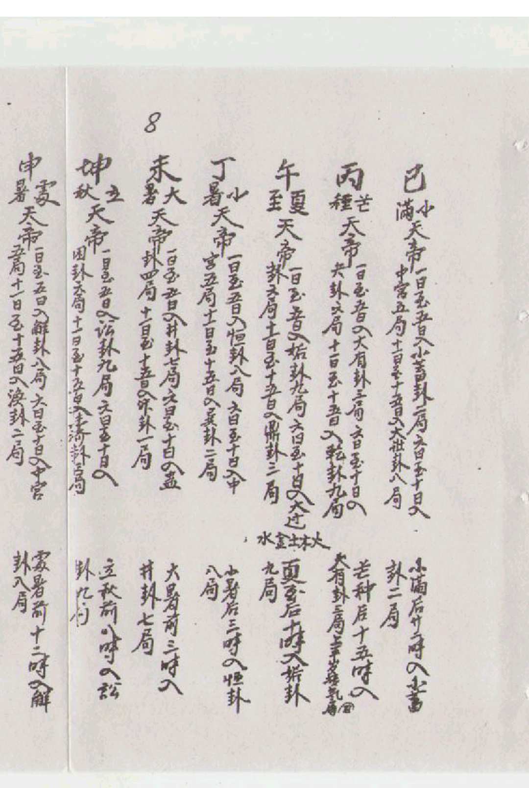 图片[4]-中华古籍网-专注古书收集江西七耀断真本-中华古籍网-专注古书收集中华古籍网-专注古书收集
