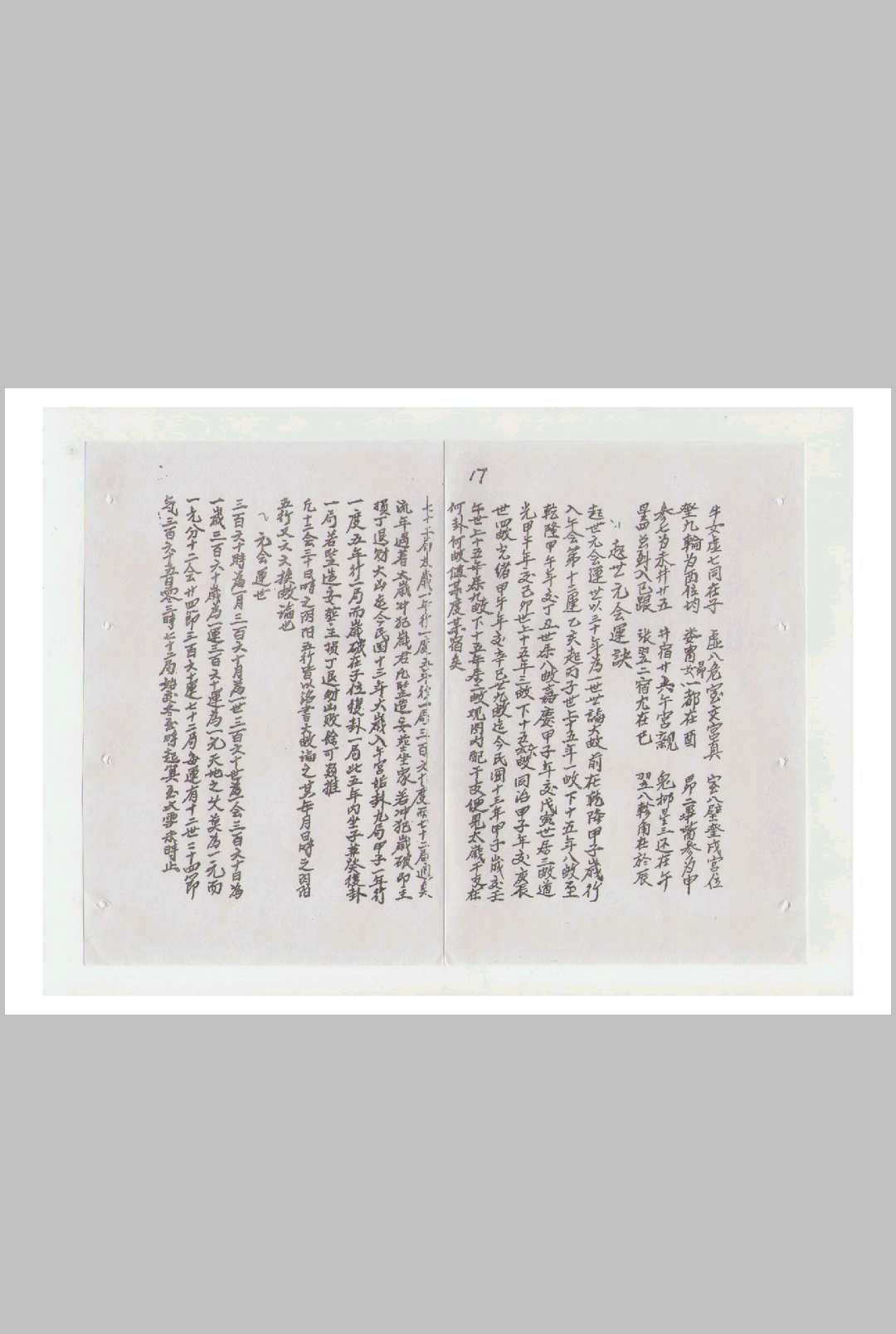 图片[16]-中华古籍网-专注古书收集江西七耀断真本-中华古籍网-专注古书收集中华古籍网-专注古书收集