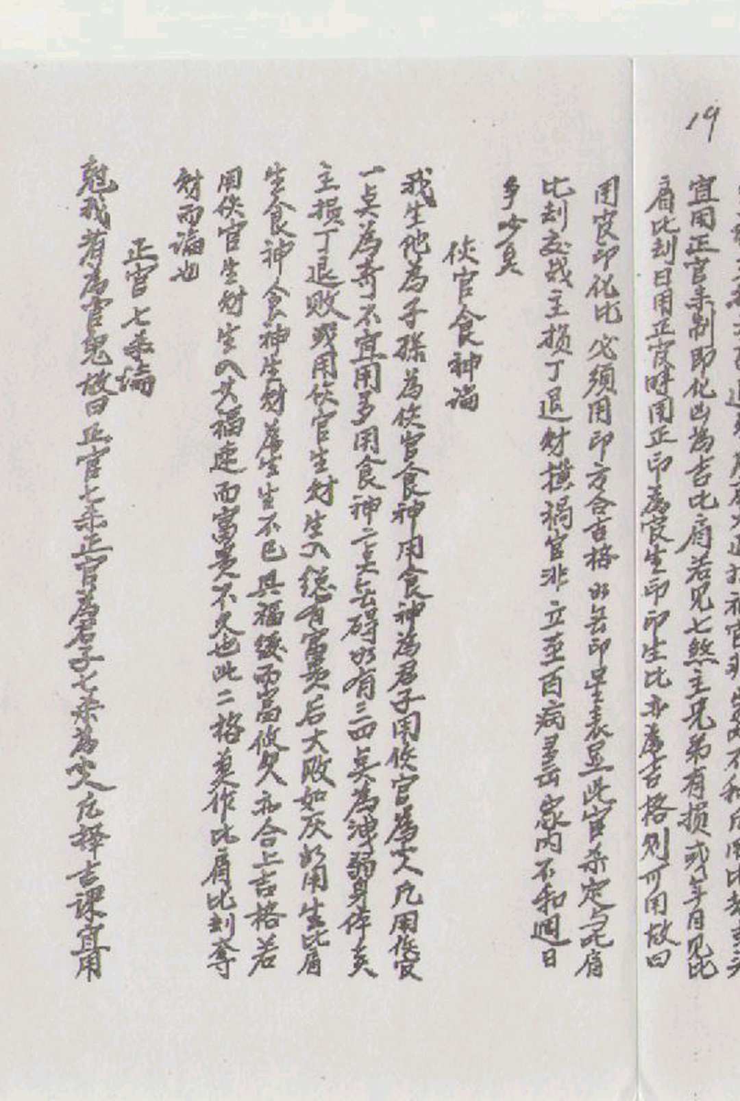 图片[17]-中华古籍网-专注古书收集江西七耀断真本-中华古籍网-专注古书收集中华古籍网-专注古书收集