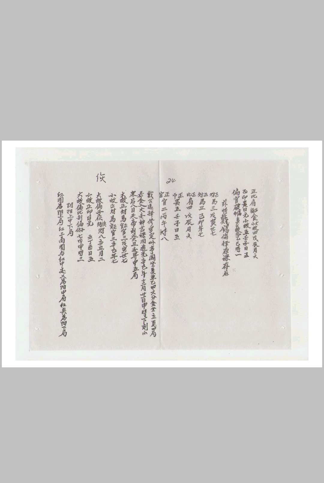 图片[13]-中华古籍网-专注古书收集江西七耀断真本-中华古籍网-专注古书收集中华古籍网-专注古书收集