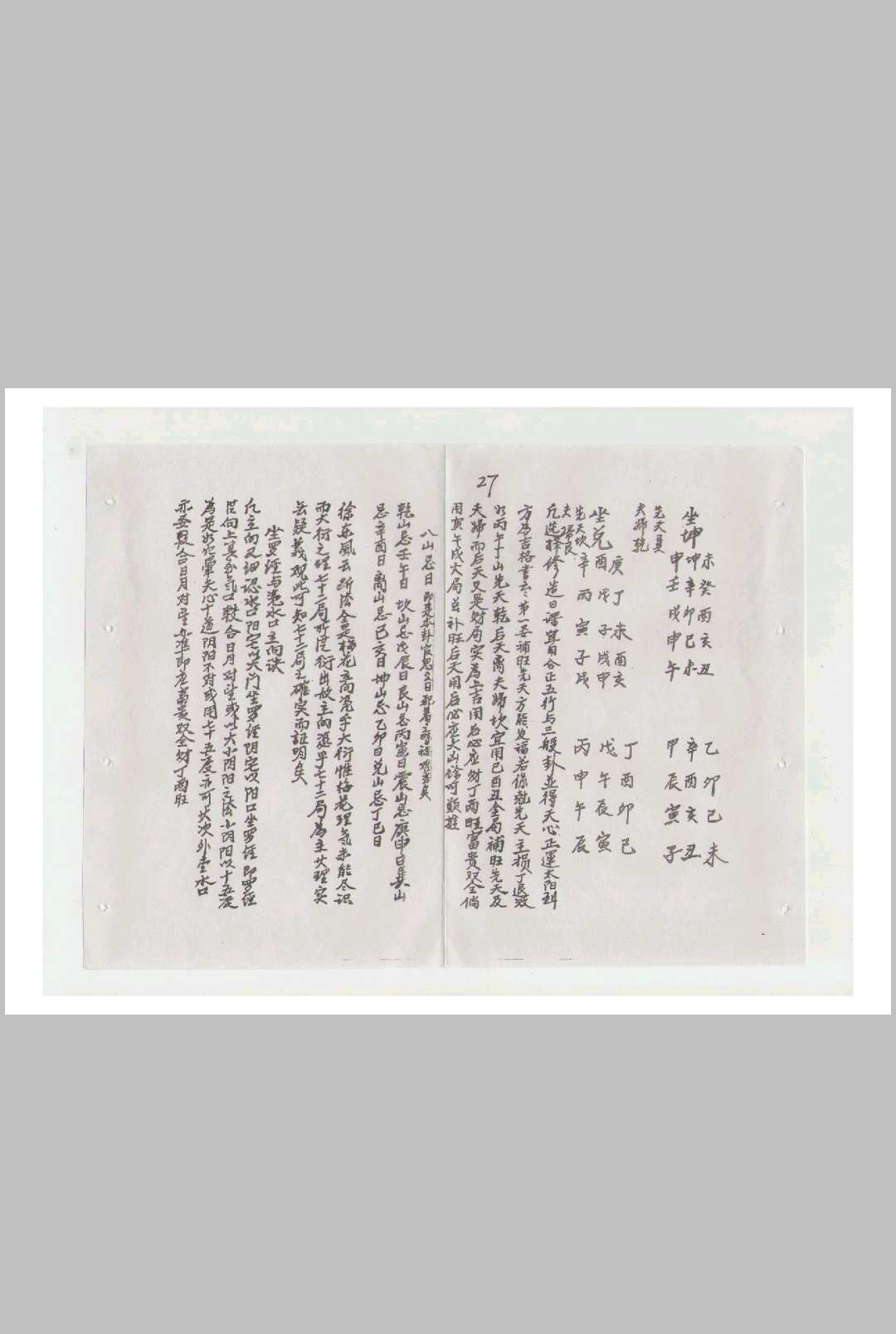 图片[12]-中华古籍网-专注古书收集江西七耀断真本-中华古籍网-专注古书收集中华古籍网-专注古书收集