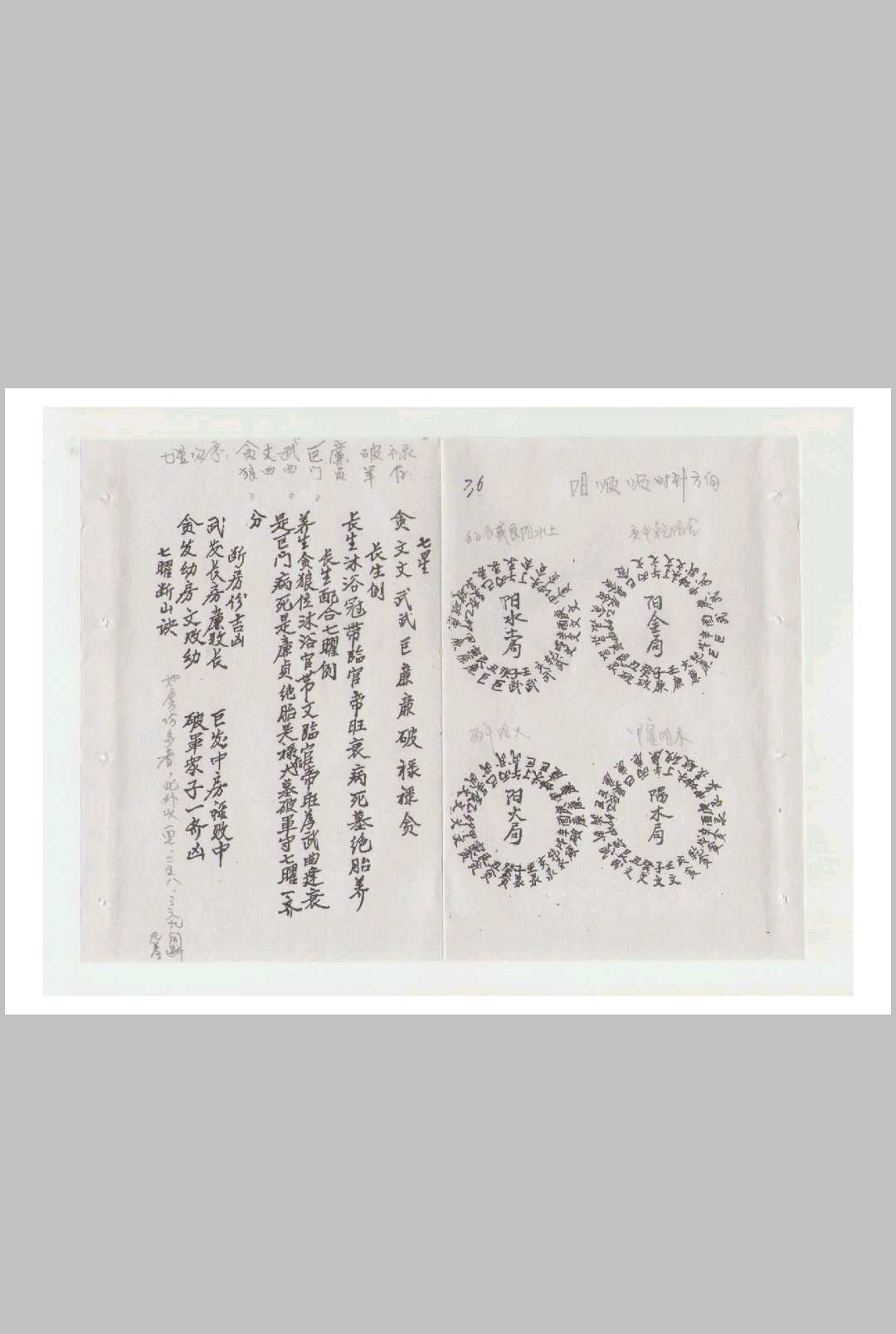 图片[10]-中华古籍网-专注古书收集江西七耀断真本-中华古籍网-专注古书收集中华古籍网-专注古书收集