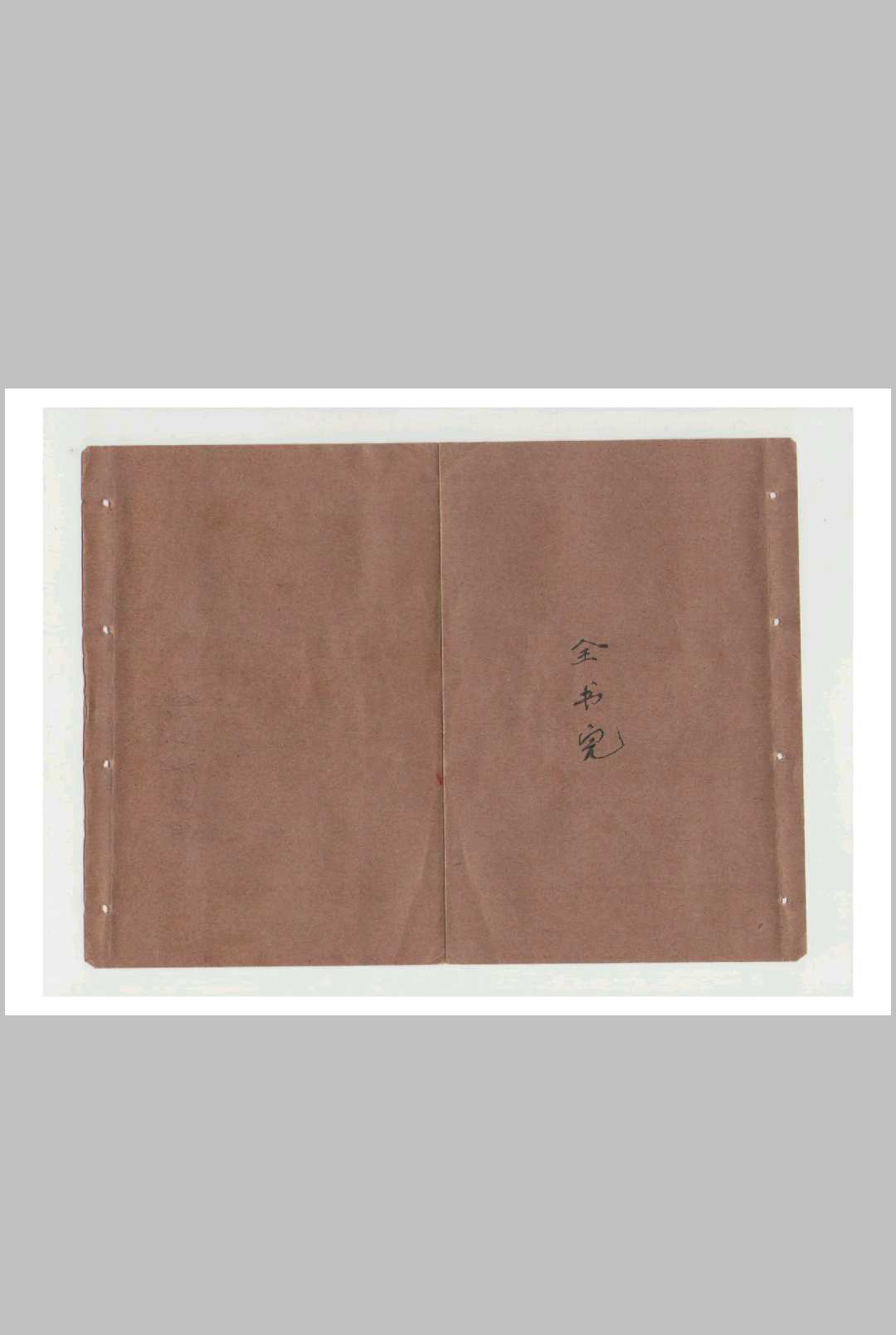图片[20]-中华古籍网-专注古书收集江西七耀断真本-中华古籍网-专注古书收集中华古籍网-专注古书收集