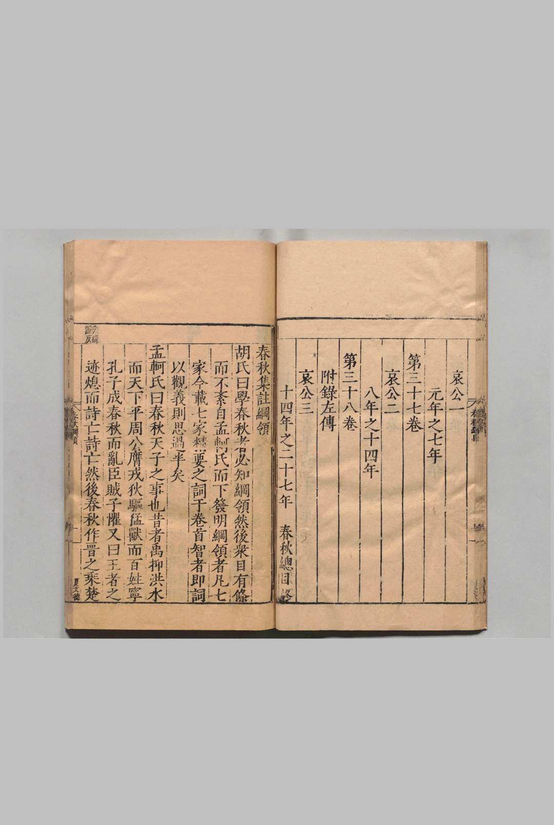 图片[4]中华古籍网-专注古书收集春秋四传 38卷 首１卷 吉澄（明）刊本（后修） ,明 , 巡按福建监察御史中华古籍网-专注古书收集中华古籍网