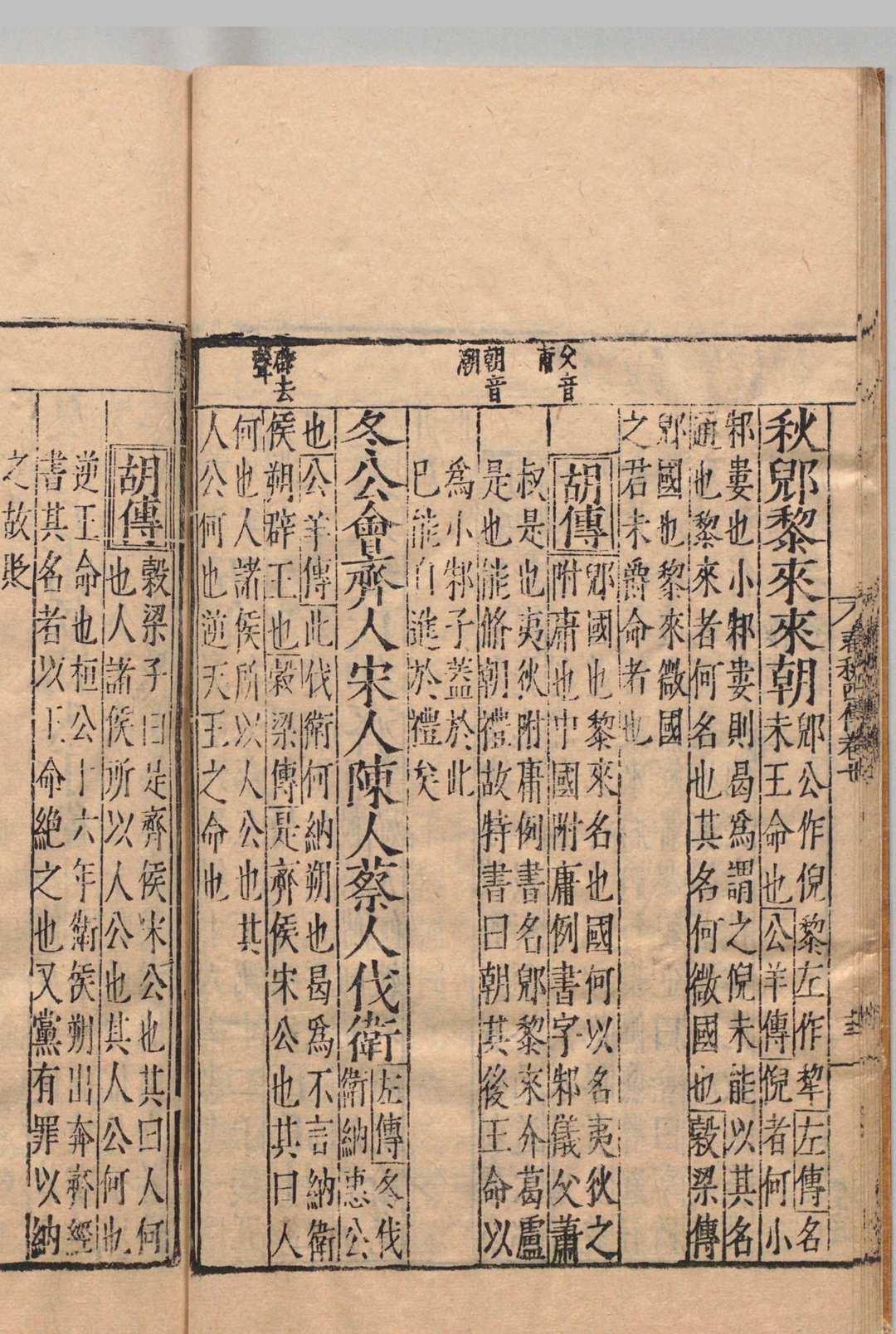 图片[9]中华古籍网-专注古书收集春秋四传 38卷 首１卷 吉澄（明）刊本（后修） ,明 , 巡按福建监察御史中华古籍网-专注古书收集中华古籍网