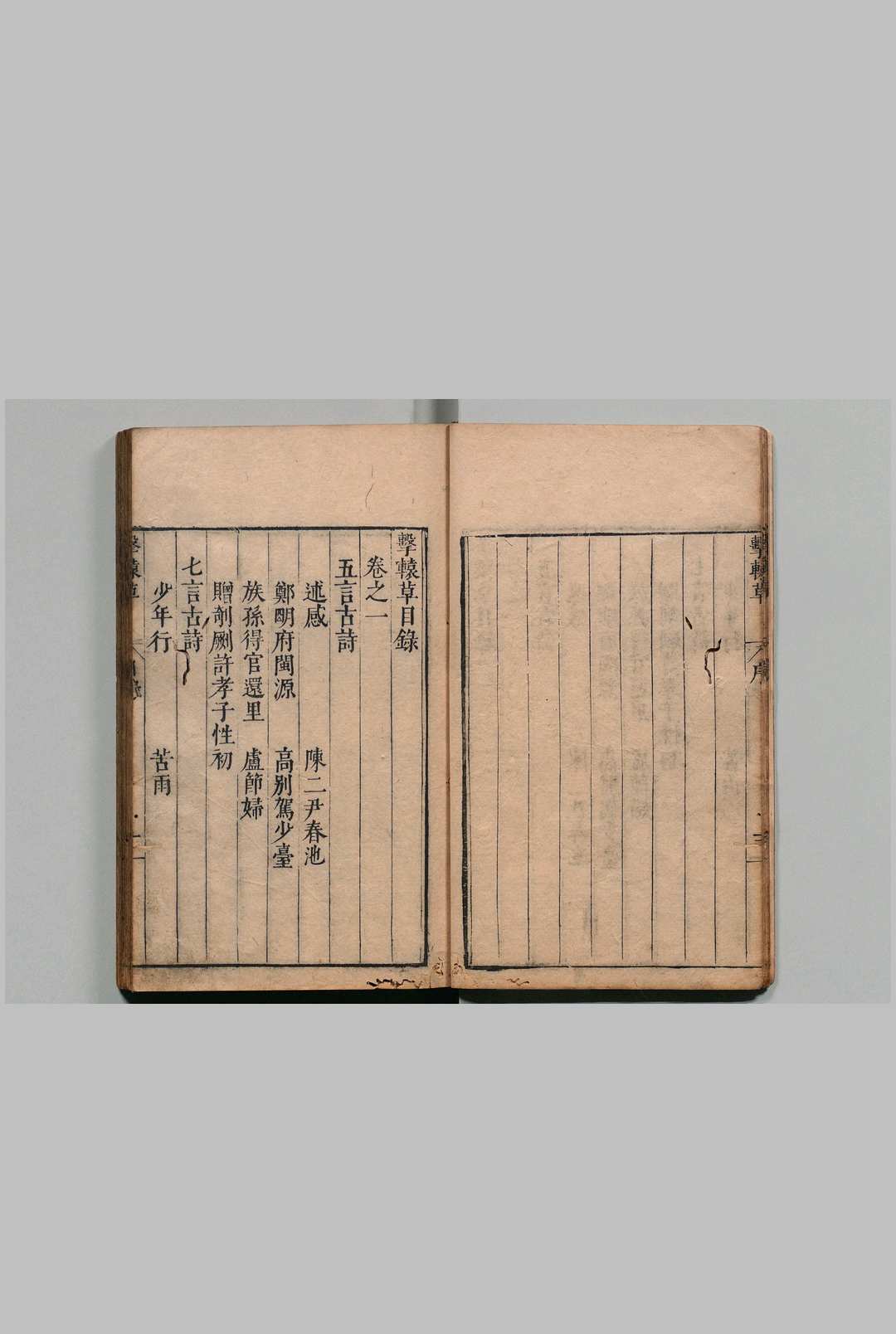 图片[2]中华古籍网-专注古书收集击辕草 ６卷 钱蘥 明刊本中华古籍网-专注古书收集中华古籍网