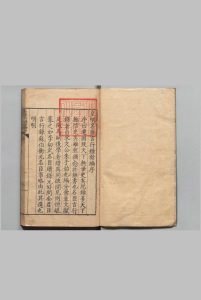 皇明名臣言行录新编 34卷 沈应魁 明嘉靖32年中华古籍网-专注古书收集中华古籍网