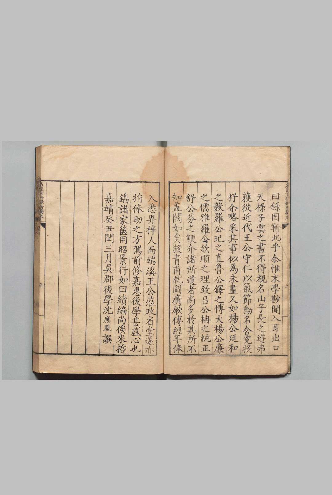 图片[2]中华古籍网-专注古书收集皇明名臣言行录新编 34卷 沈应魁 明嘉靖32年中华古籍网-专注古书收集中华古籍网