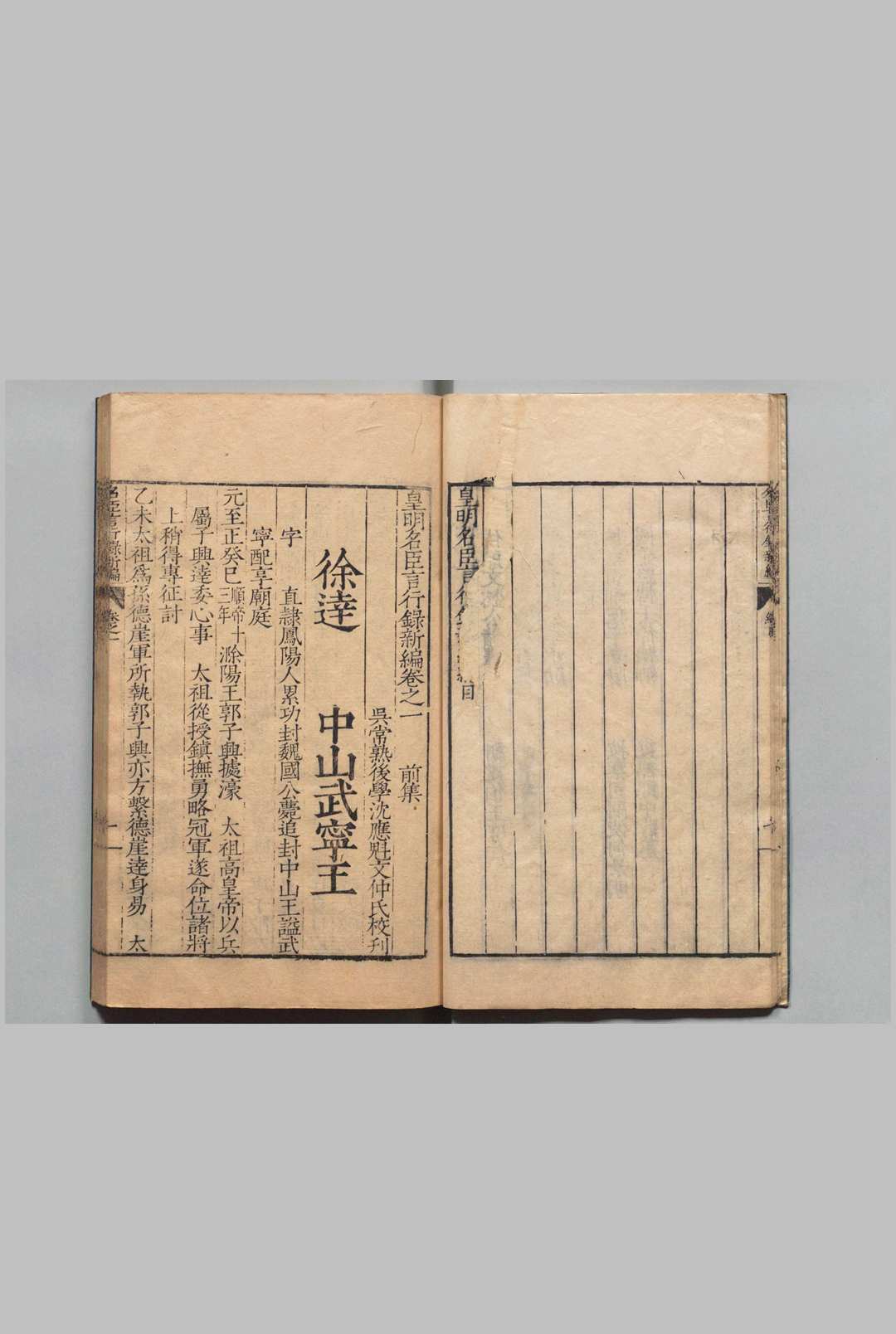 图片[4]中华古籍网-专注古书收集皇明名臣言行录新编 34卷 沈应魁 明嘉靖32年中华古籍网-专注古书收集中华古籍网