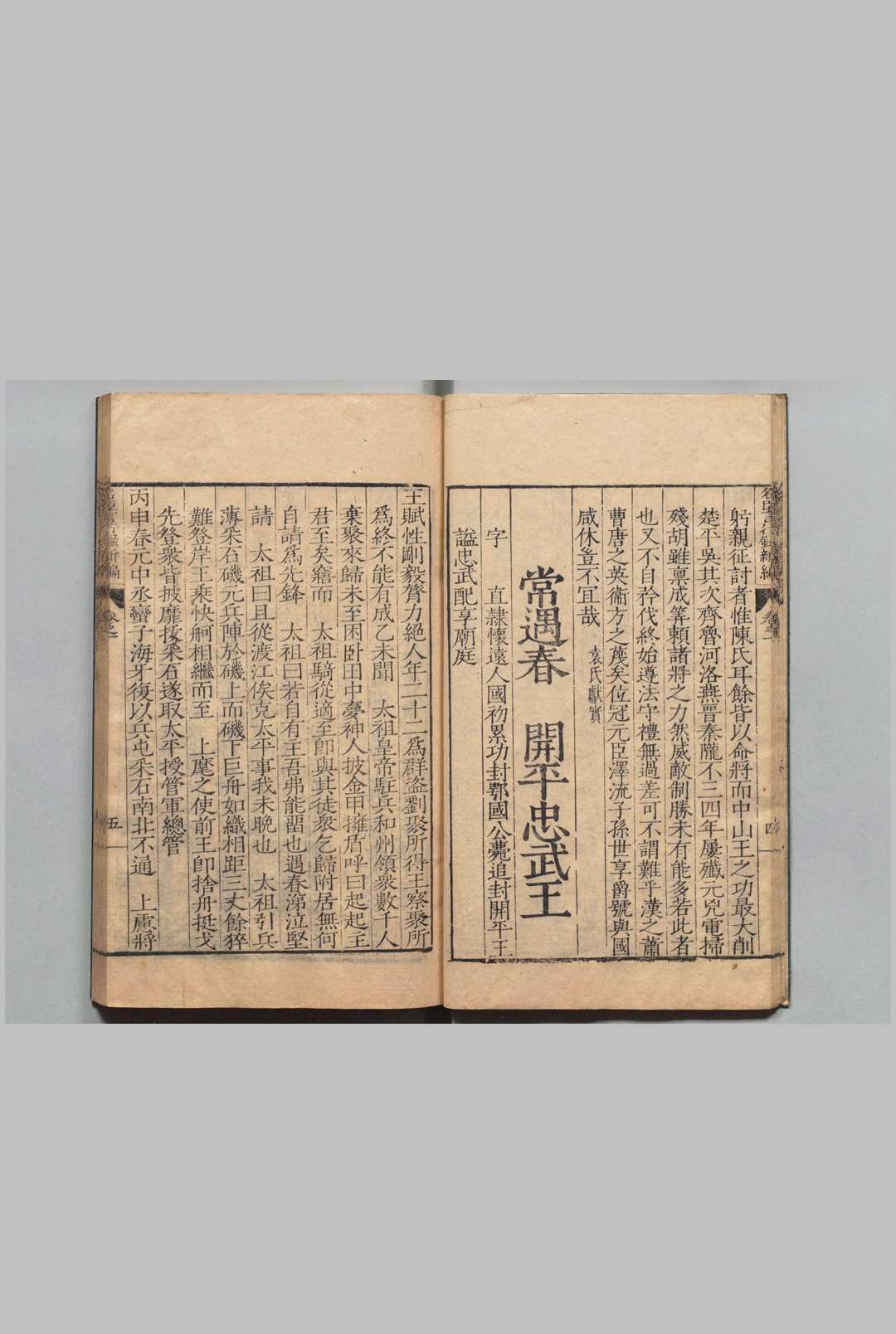 图片[5]中华古籍网-专注古书收集皇明名臣言行录新编 34卷 沈应魁 明嘉靖32年中华古籍网-专注古书收集中华古籍网