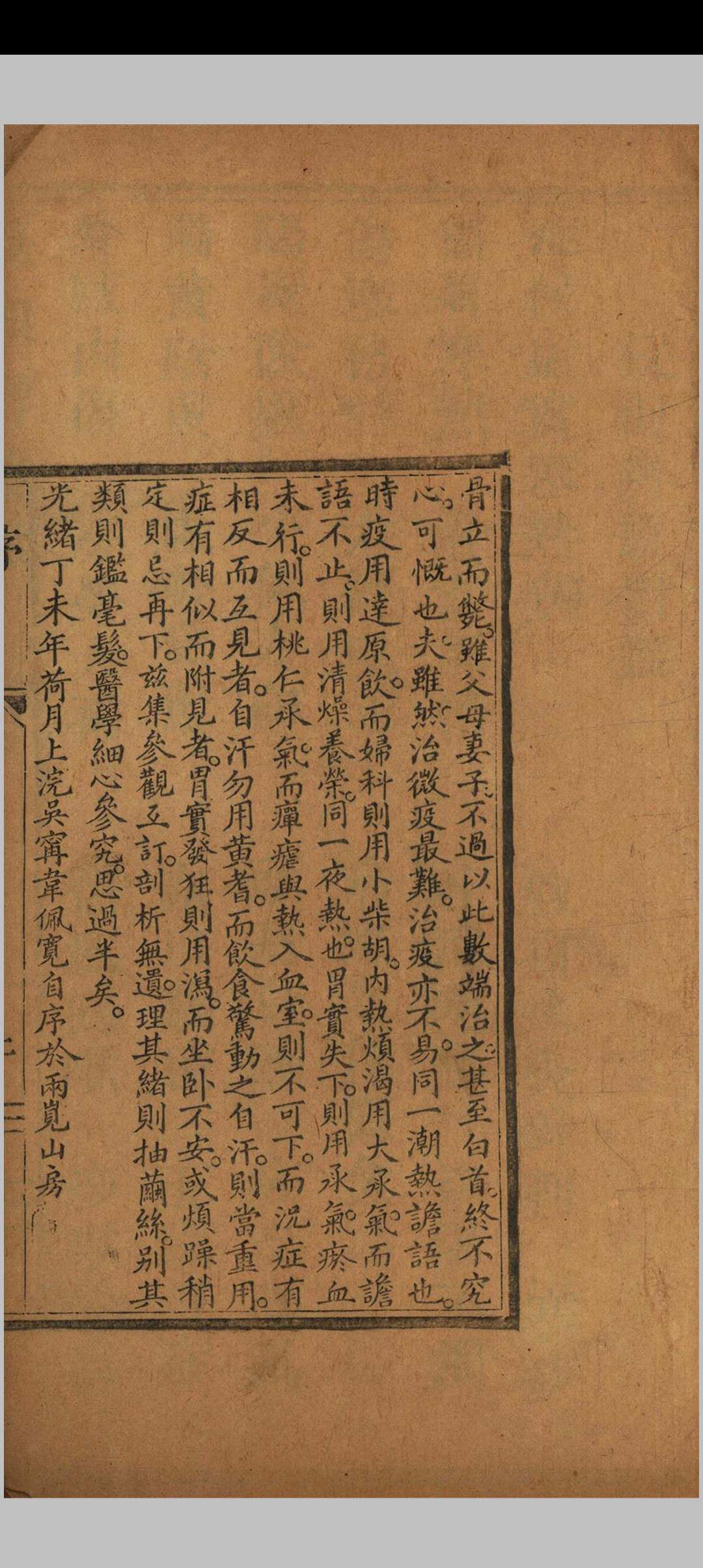 图片[3]中华古籍网-专注古书收集疑似辩证中华古籍网-专注古书收集中华古籍网