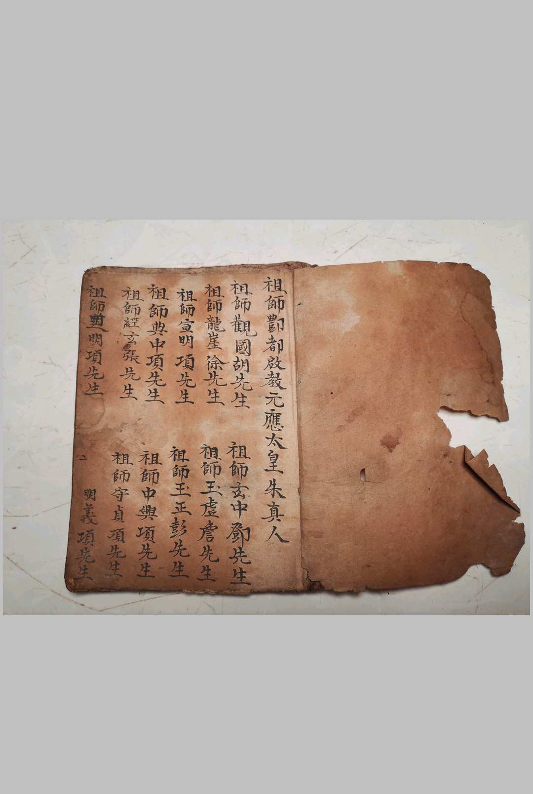 祖师酆都启教元应太皇朱真人《丰都西台御史黑律魔王大法》-中华古籍网-专注古书收集中华古籍网-专注古书收集