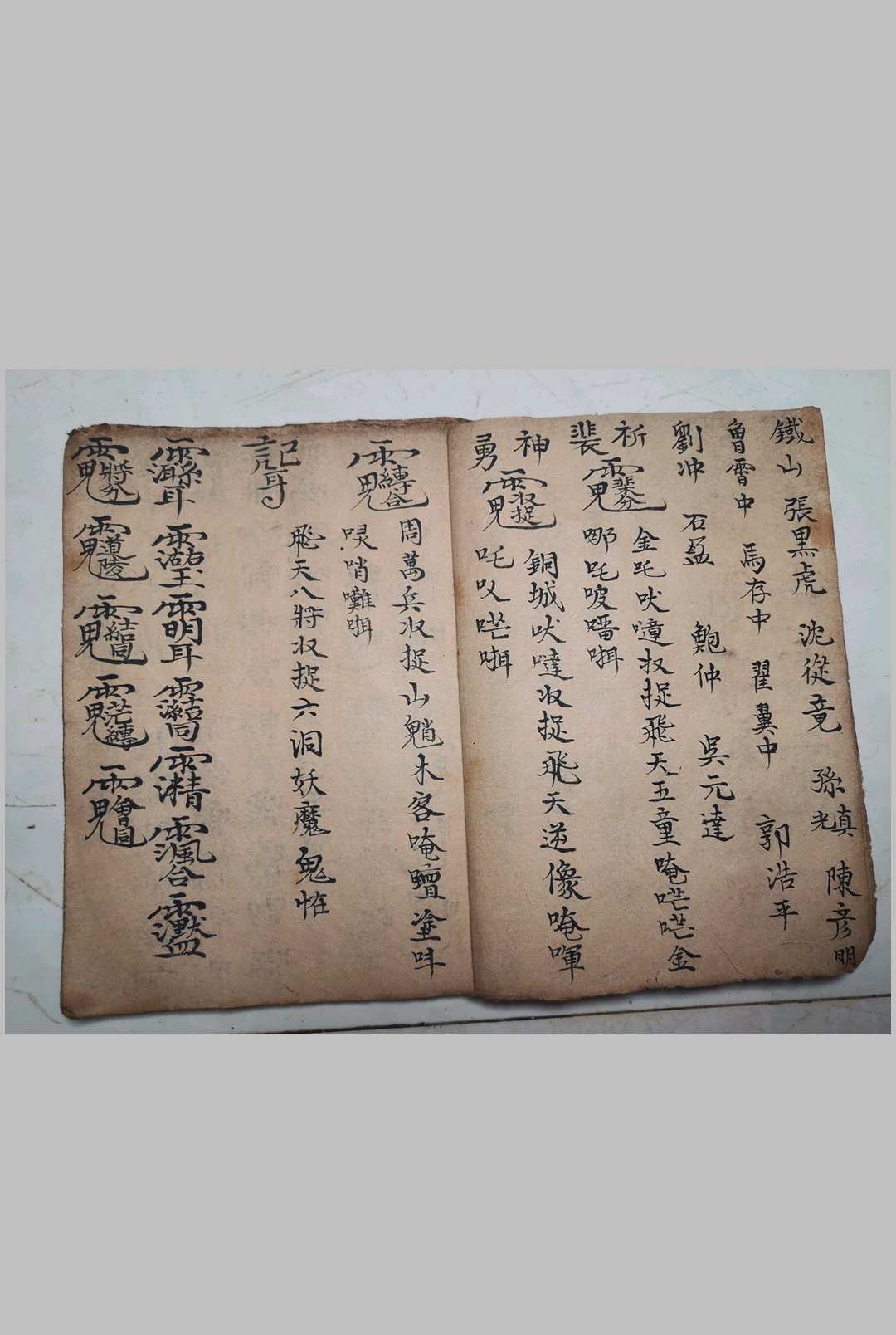 图片[5]-中华古籍网-专注古书收集祖师酆都启教元应太皇朱真人《丰都西台御史黑律魔王大法》-中华古籍网-专注古书收集中华古籍网-专注古书收集