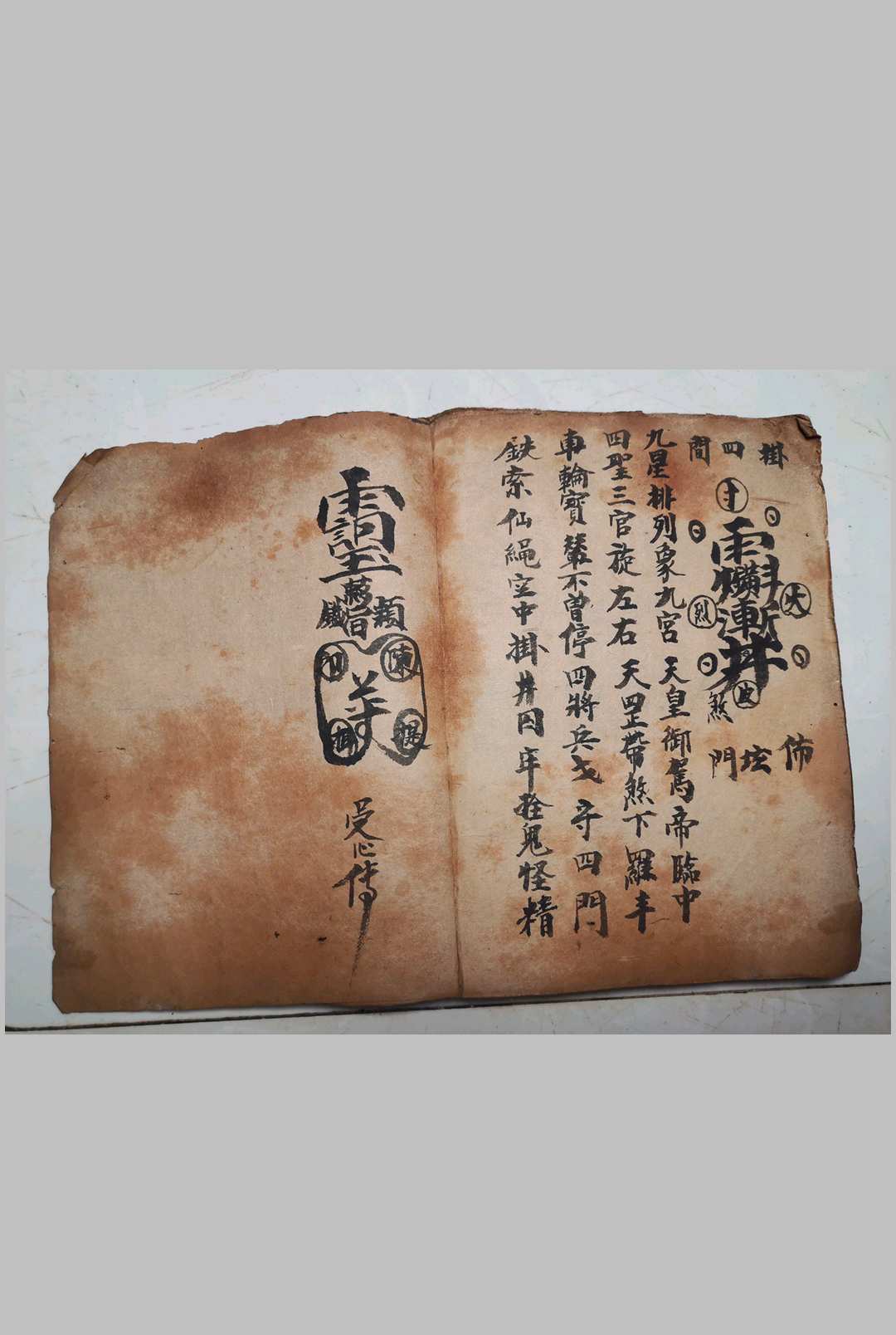 图片[9]-中华古籍网-专注古书收集祖师酆都启教元应太皇朱真人《丰都西台御史黑律魔王大法》-中华古籍网-专注古书收集中华古籍网-专注古书收集