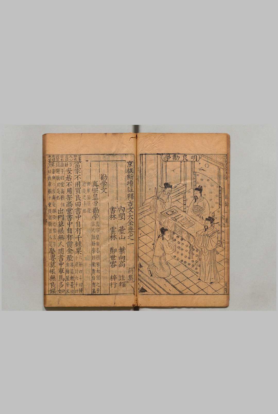 图片[6]中华古籍网-专注古书收集京板注释古文大全 前集10卷 后集10卷 叶向高 明万历36年 , 郑世容中华古籍网-专注古书收集中华古籍网