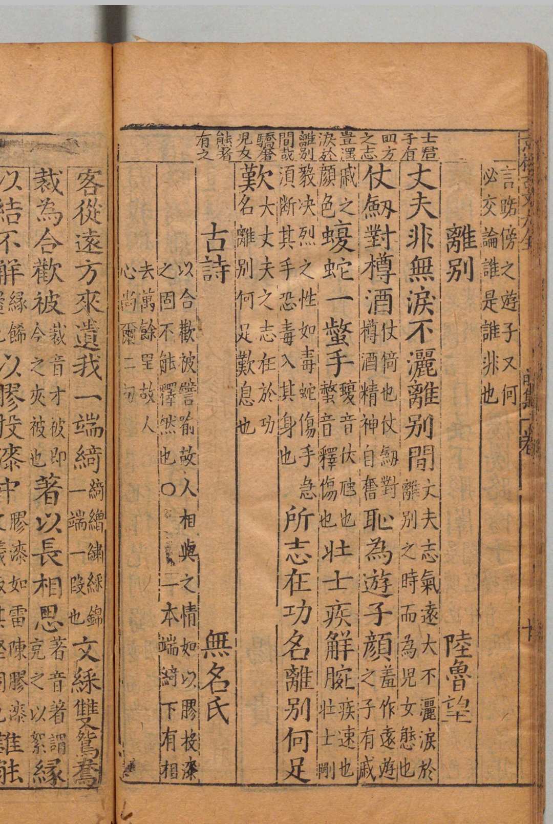 图片[10]中华古籍网-专注古书收集京板注释古文大全 前集10卷 后集10卷 叶向高 明万历36年 , 郑世容中华古籍网-专注古书收集中华古籍网
