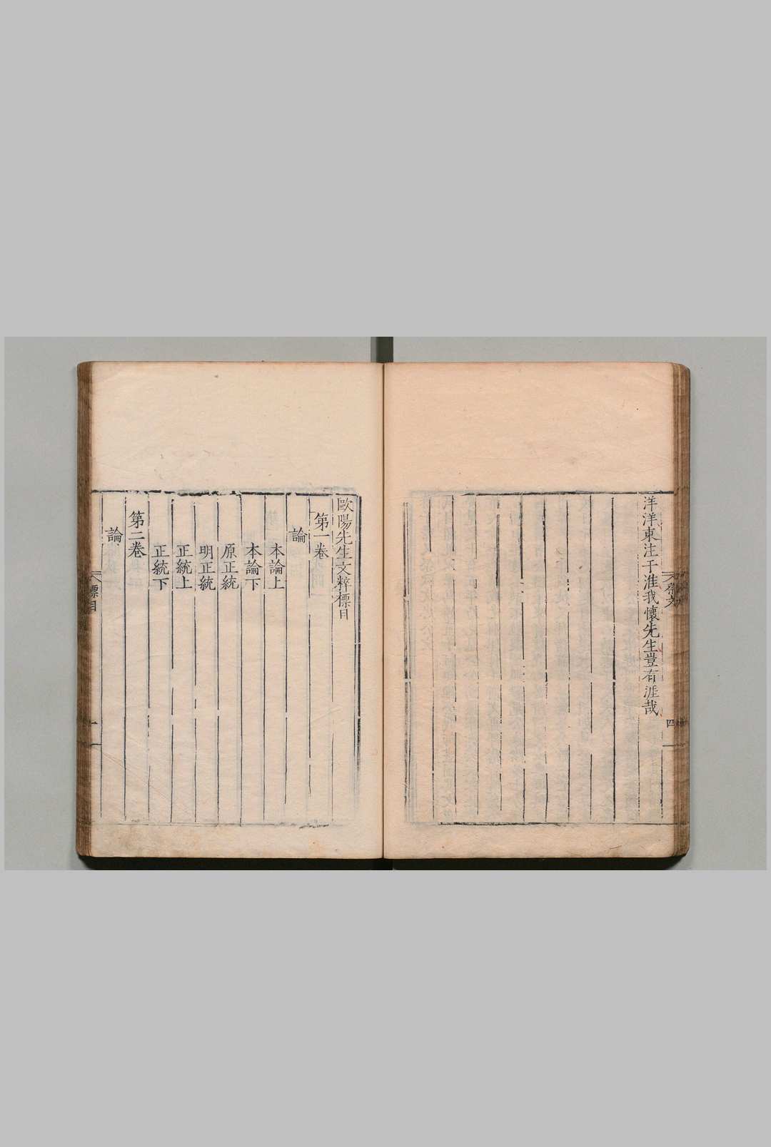 图片[2]中华古籍网-专注古书收集欧阳先生文粹 20卷 首１卷 欧阳先生遗粹10卷 欧阳修（宋）陈亮（宋）郭云鹏（明）明嘉靖26年 , 宝善堂中华古籍网-专注古书收集中华古籍网