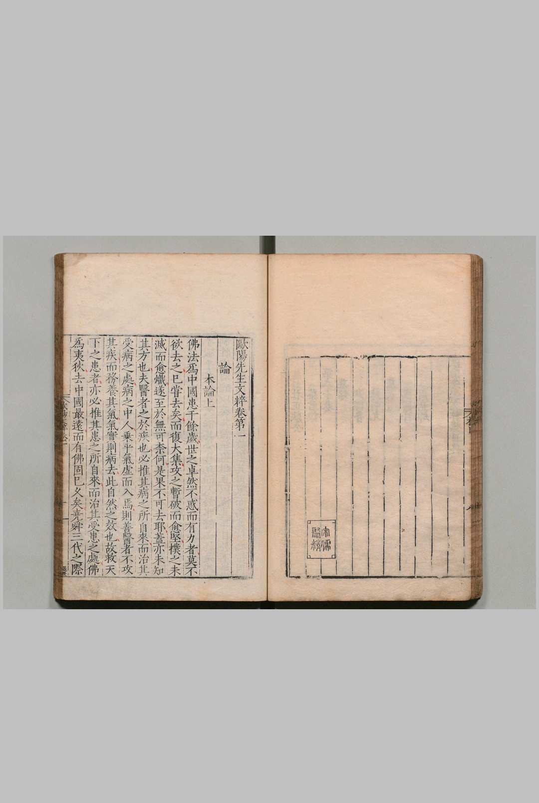 图片[4]中华古籍网-专注古书收集欧阳先生文粹 20卷 首１卷 欧阳先生遗粹10卷 欧阳修（宋）陈亮（宋）郭云鹏（明）明嘉靖26年 , 宝善堂中华古籍网-专注古书收集中华古籍网