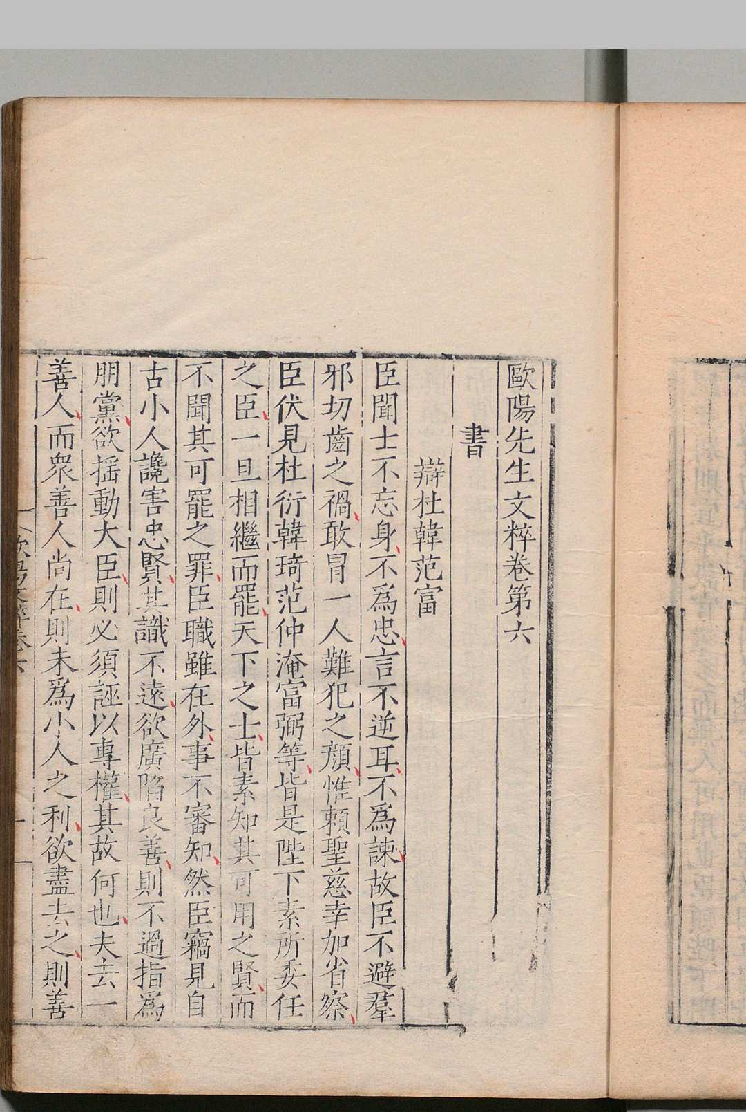 图片[7]中华古籍网-专注古书收集欧阳先生文粹 20卷 首１卷 欧阳先生遗粹10卷 欧阳修（宋）陈亮（宋）郭云鹏（明）明嘉靖26年 , 宝善堂中华古籍网-专注古书收集中华古籍网