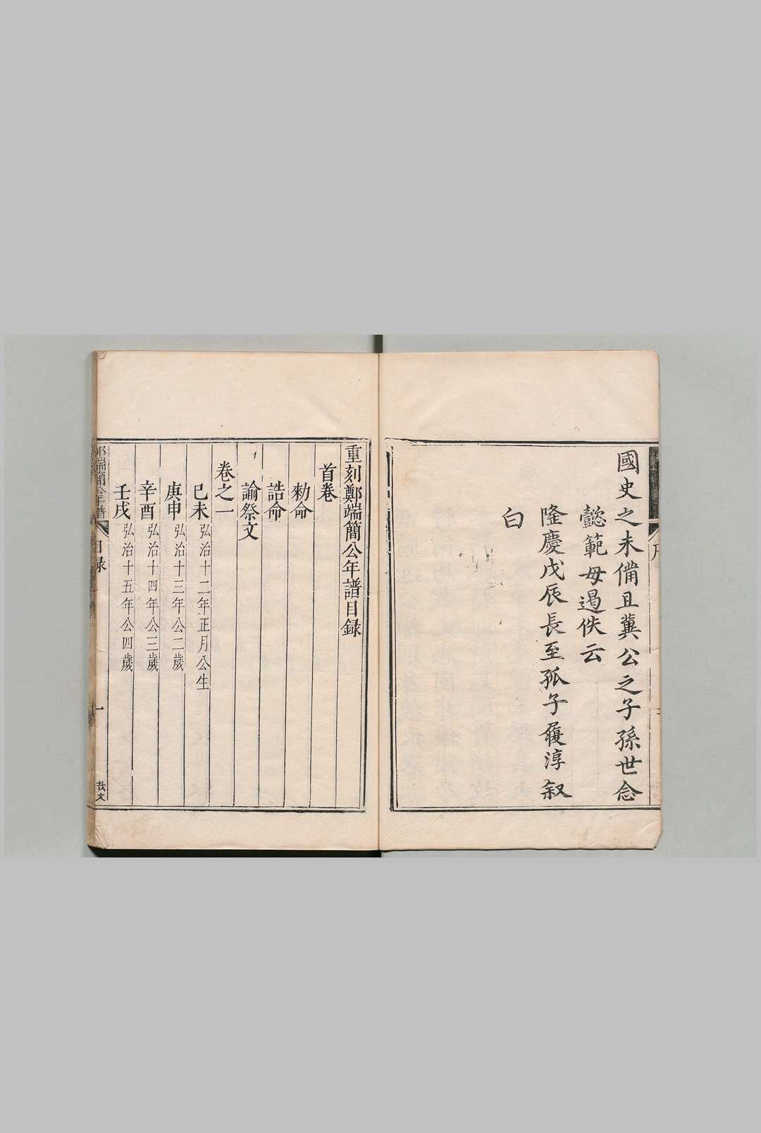 图片[3]中华古籍网-专注古书收集重刻郑端简公年谱 10卷 首１卷 郑履淳 郑心材 明万历35年中华古籍网-专注古书收集中华古籍网