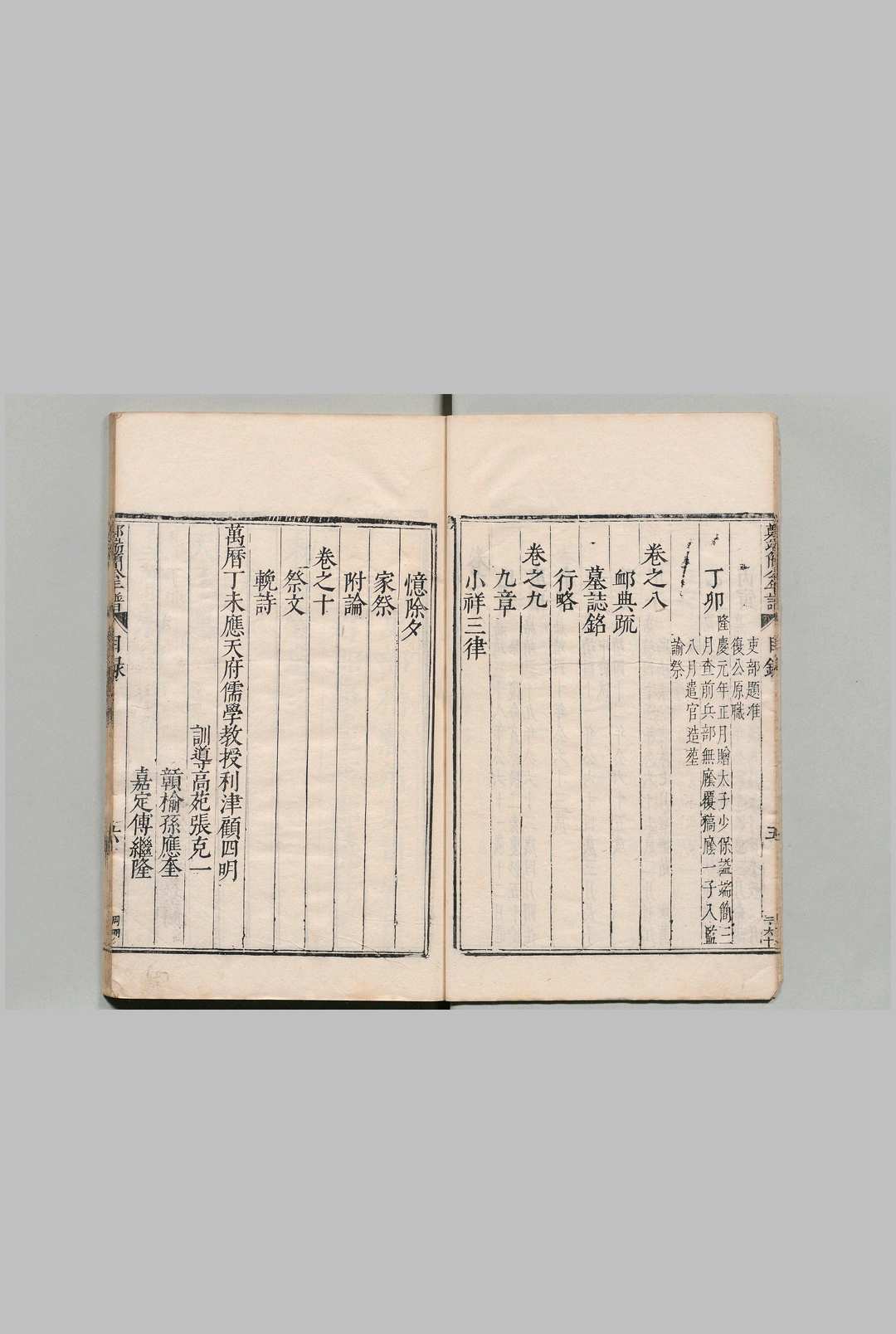 图片[4]中华古籍网-专注古书收集重刻郑端简公年谱 10卷 首１卷 郑履淳 郑心材 明万历35年中华古籍网-专注古书收集中华古籍网