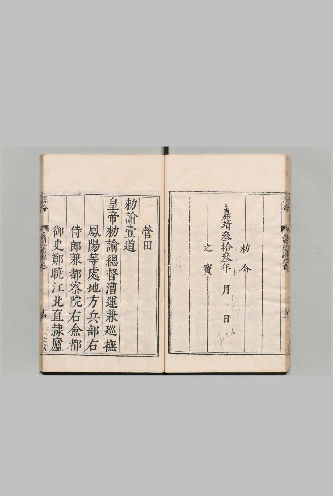 图片[6]中华古籍网-专注古书收集重刻郑端简公年谱 10卷 首１卷 郑履淳 郑心材 明万历35年中华古籍网-专注古书收集中华古籍网