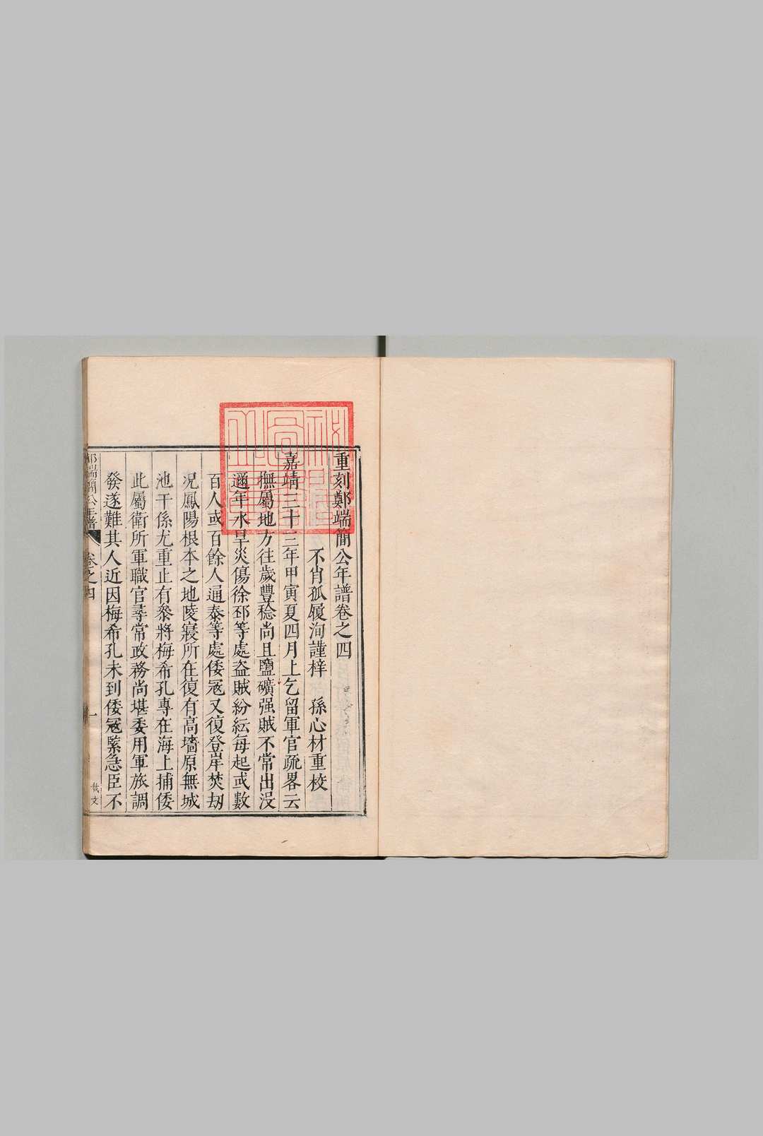 图片[2]中华古籍网-专注古书收集重刻郑端简公年谱 10卷 首１卷 郑履淳 郑心材 明万历35年中华古籍网-专注古书收集中华古籍网