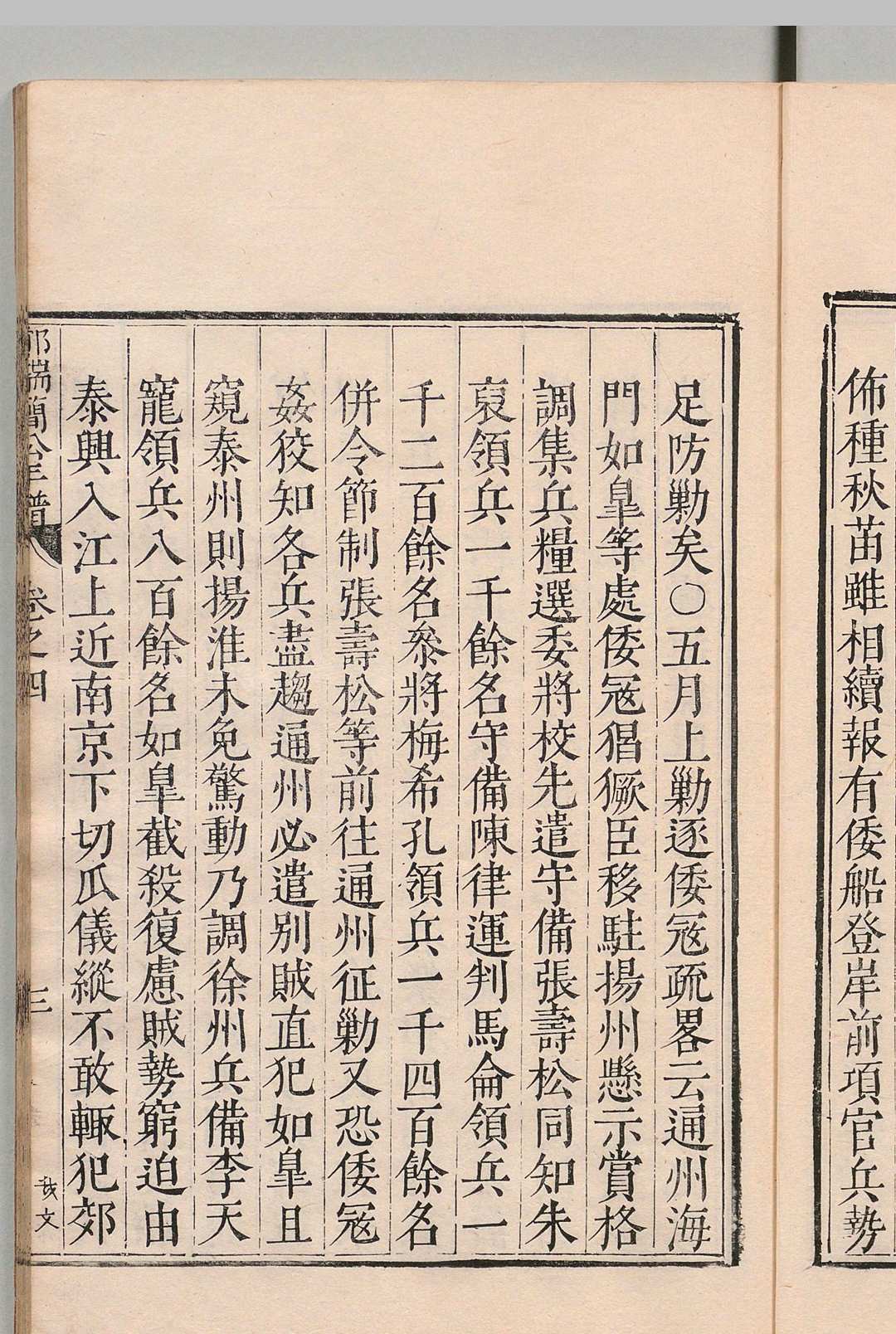 图片[8]中华古籍网-专注古书收集重刻郑端简公年谱 10卷 首１卷 郑履淳 郑心材 明万历35年中华古籍网-专注古书收集中华古籍网