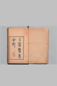 三家医案合刻 ３卷 叶桂 薛雪 谬遵义 吴金寿,清道光11年中华古籍网-专注古书收集中华古籍网