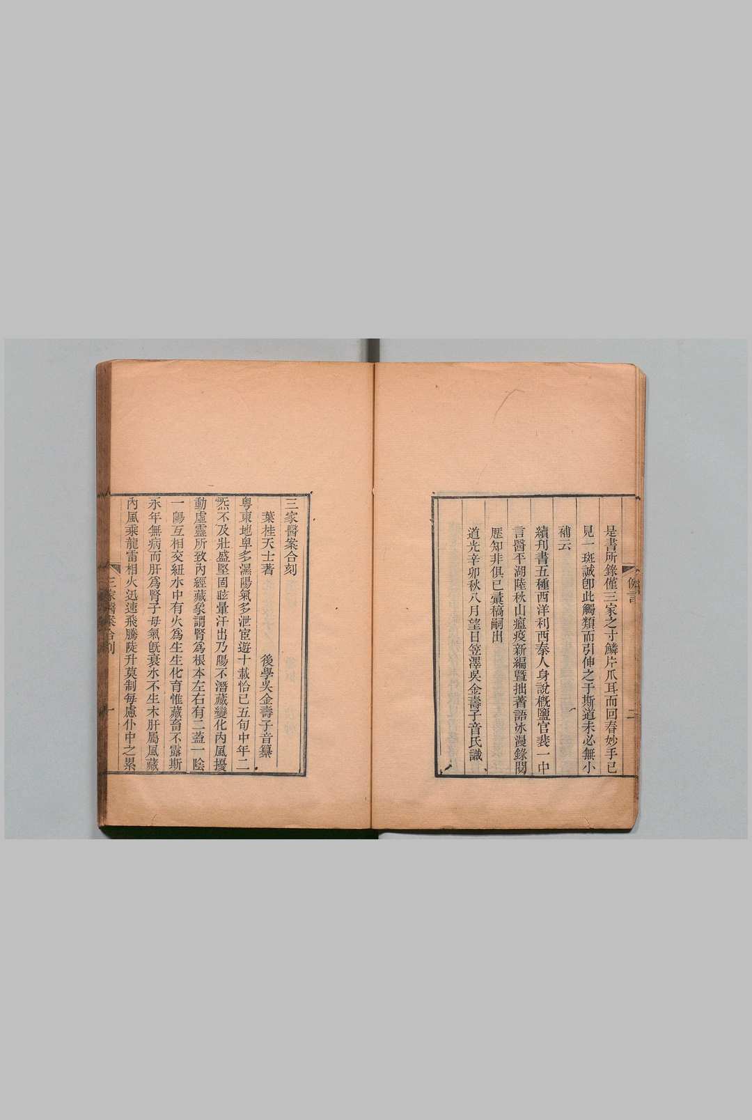 图片[3]中华古籍网-专注古书收集三家医案合刻 ３卷 叶桂 薛雪 谬遵义 吴金寿,清道光11年中华古籍网-专注古书收集中华古籍网