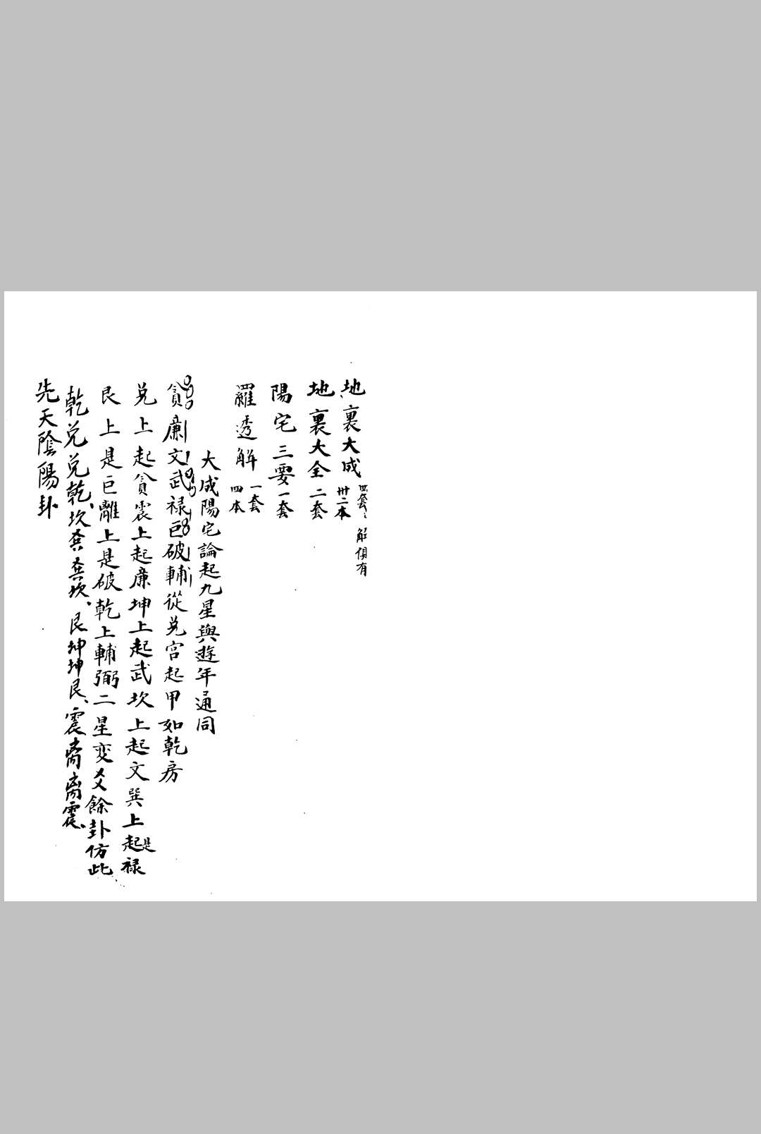 图片[7]-中华古籍网-专注古书收集地理大成-中华古籍网-专注古书收集中华古籍网-专注古书收集