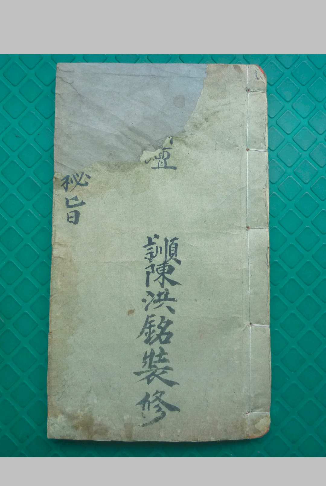 天罡地罡祖炁秘旨-中华古籍网-专注古书收集中华古籍网-专注古书收集